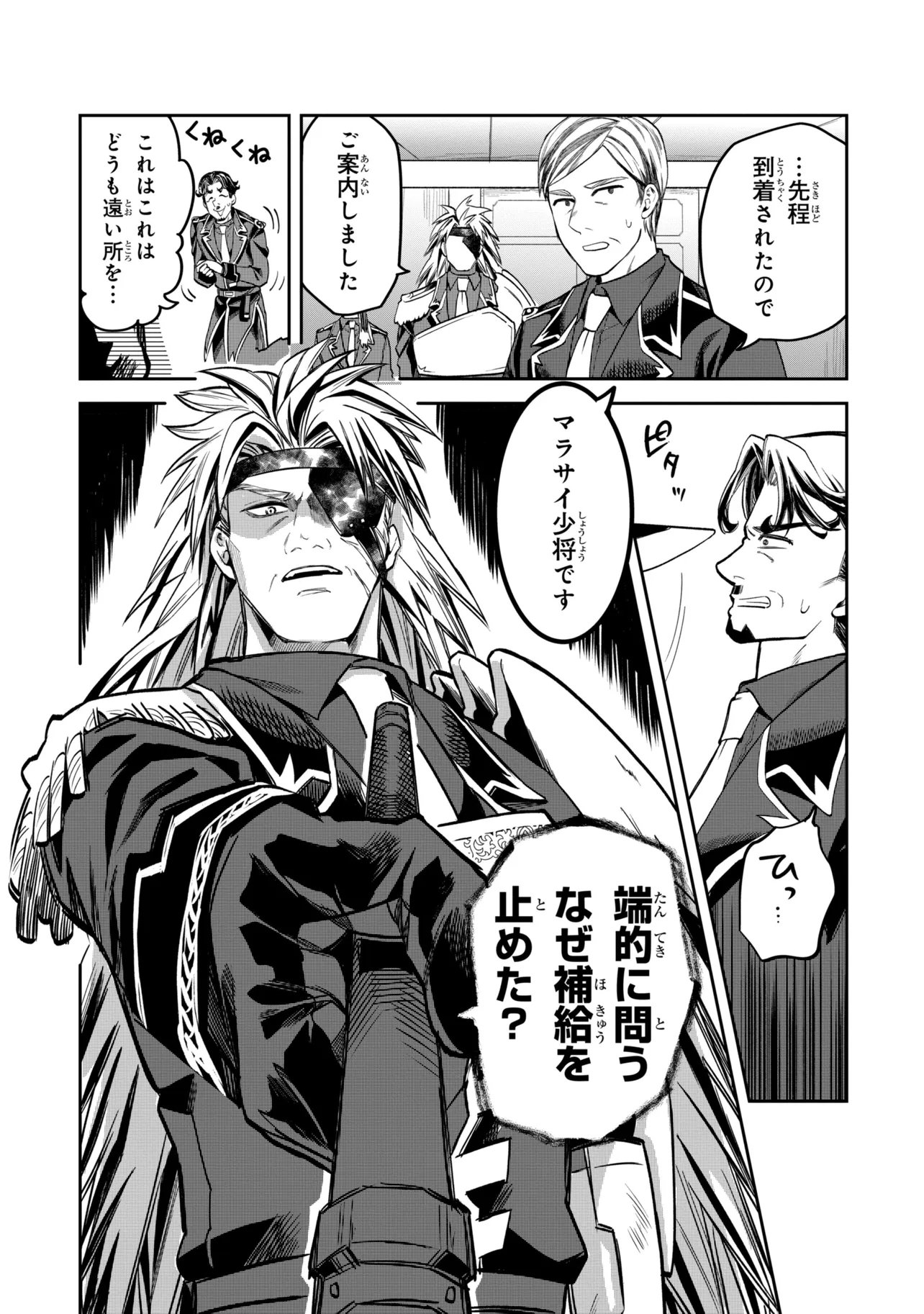 Heimin Shusshin no Teikoku Shoukan, Munou na Kizoku Joukan wo Juurin shite Nariagaru Chapter 27.2 9ページ
