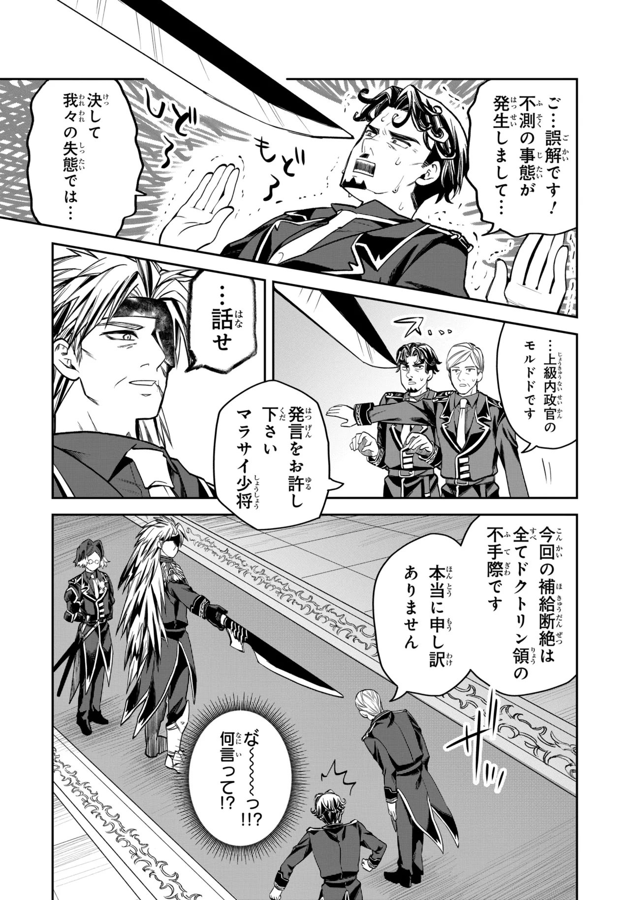 Heimin Shusshin no Teikoku Shoukan, Munou na Kizoku Joukan wo Juurin shite Nariagaru Chapter 27.2 10ページ