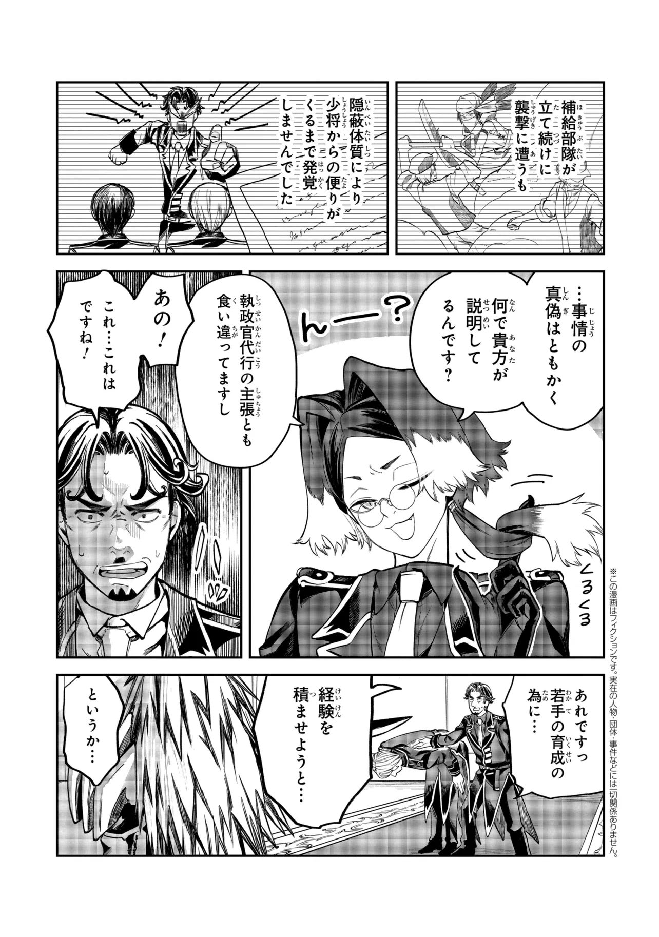 Heimin Shusshin no Teikoku Shoukan, Munou na Kizoku Joukan wo Juurin shite Nariagaru Chapter 27.3 1ページ
