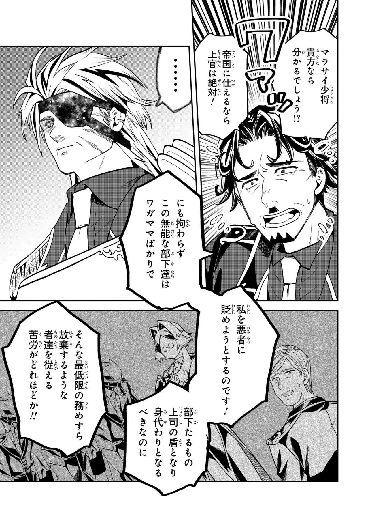 Heimin Shusshin no Teikoku Shoukan, Munou na Kizoku Joukan wo Juurin shite Nariagaru Chapter 27.3 2ページ