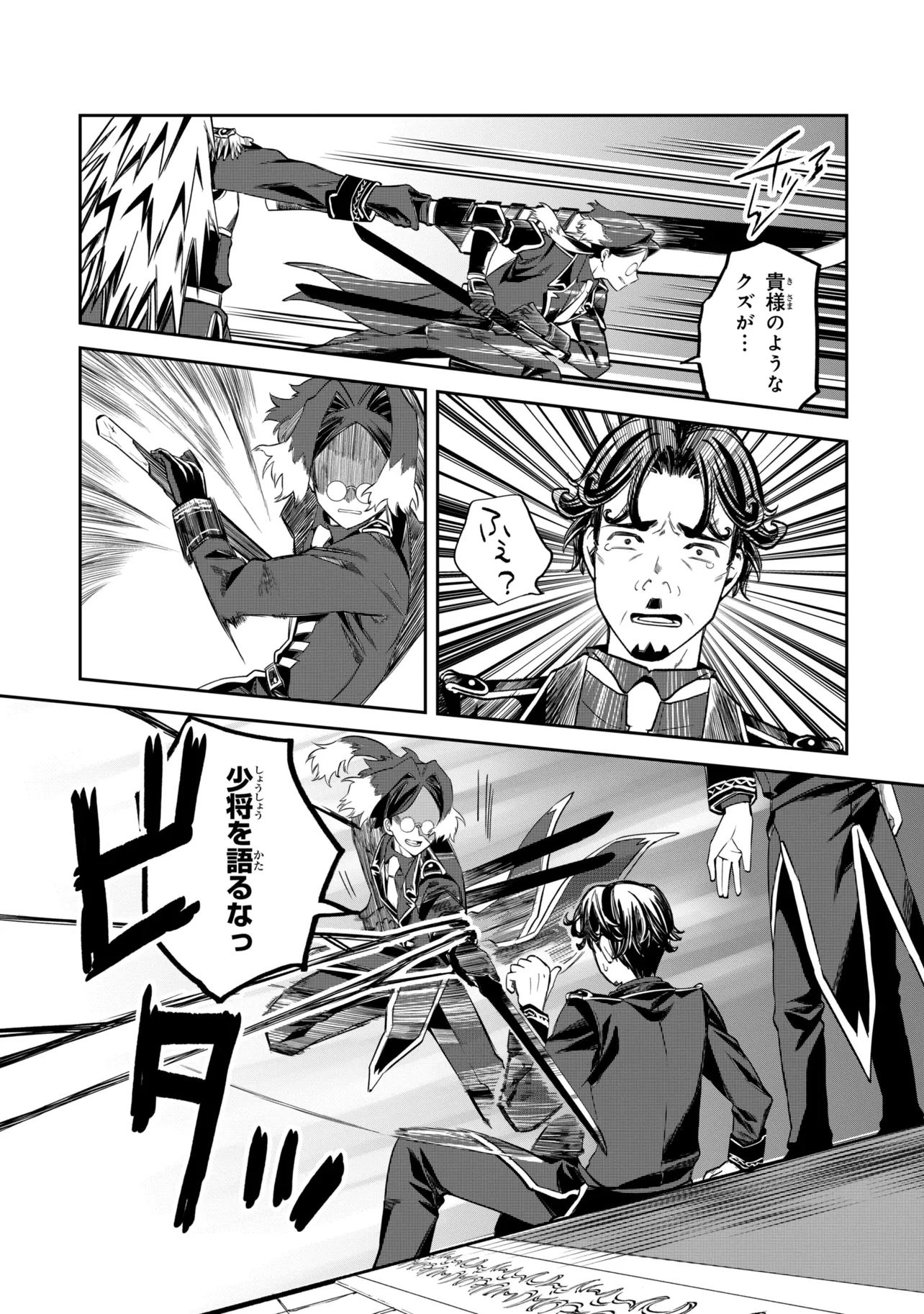 Heimin Shusshin no Teikoku Shoukan, Munou na Kizoku Joukan wo Juurin shite Nariagaru Chapter 27.3 3ページ