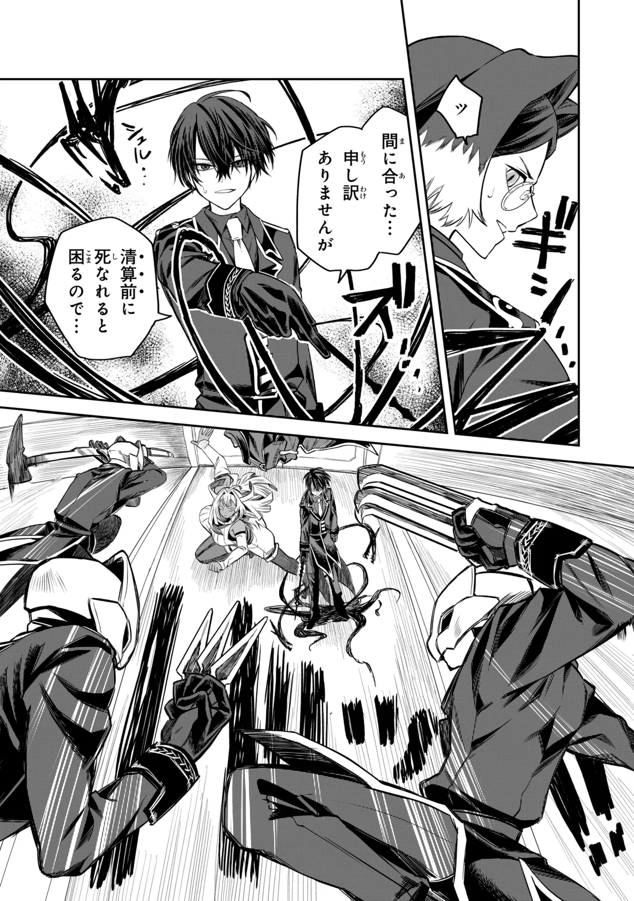 Heimin Shusshin no Teikoku Shoukan, Munou na Kizoku Joukan wo Juurin shite Nariagaru Chapter 27.3 4ページ