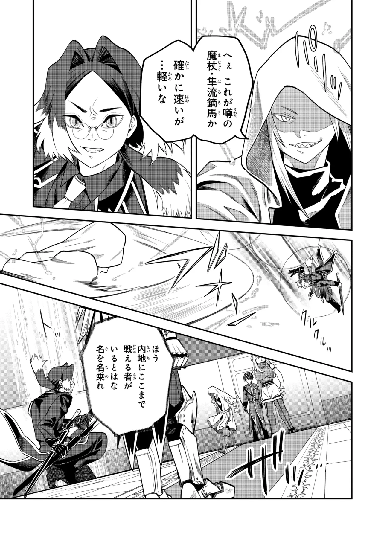 Heimin Shusshin no Teikoku Shoukan, Munou na Kizoku Joukan wo Juurin shite Nariagaru Chapter 27.3 7ページ