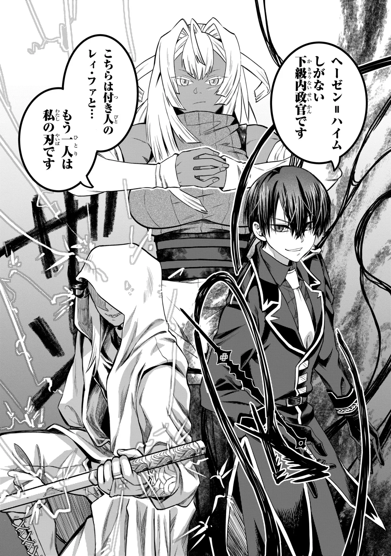 Heimin Shusshin no Teikoku Shoukan, Munou na Kizoku Joukan wo Juurin shite Nariagaru Chapter 27.3 8ページ