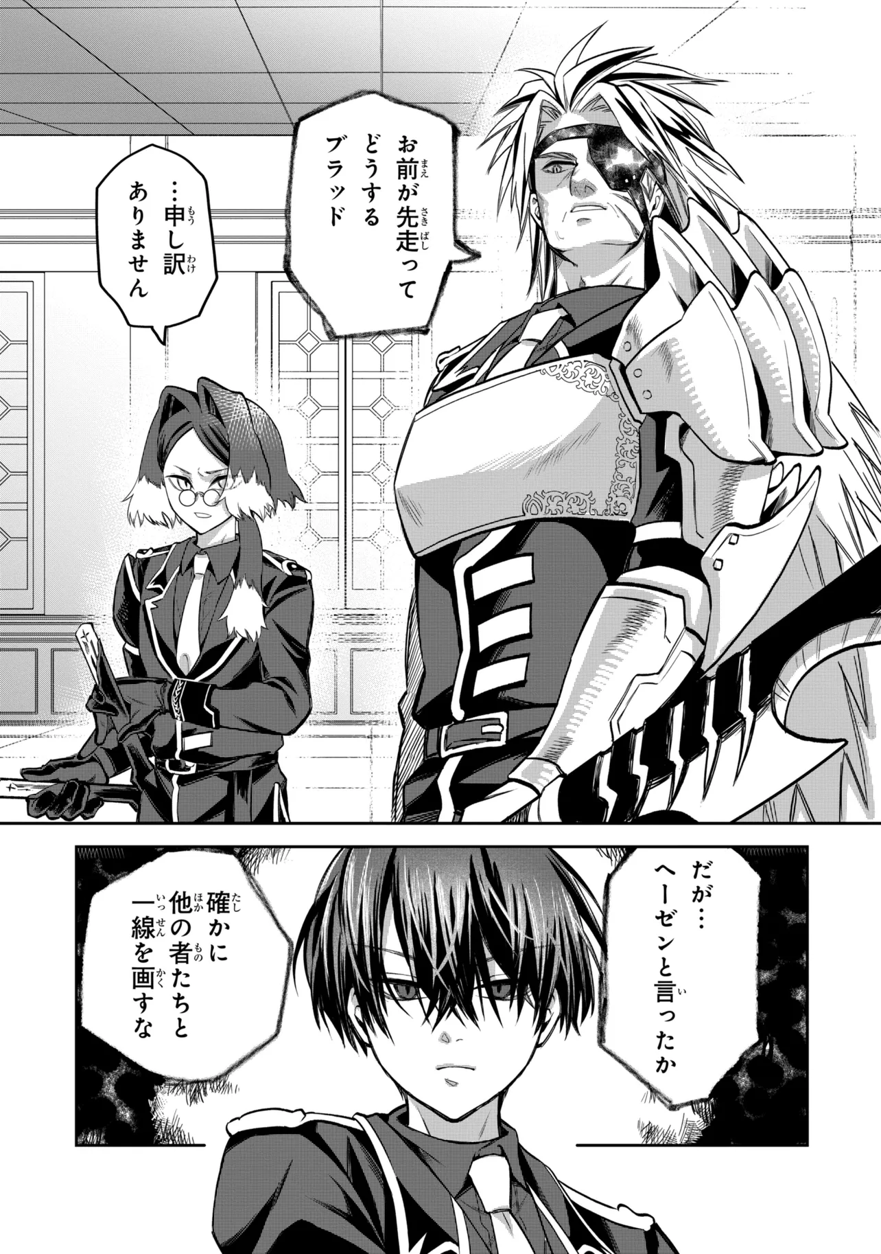Heimin Shusshin no Teikoku Shoukan, Munou na Kizoku Joukan wo Juurin shite Nariagaru Chapter 27.3 9ページ