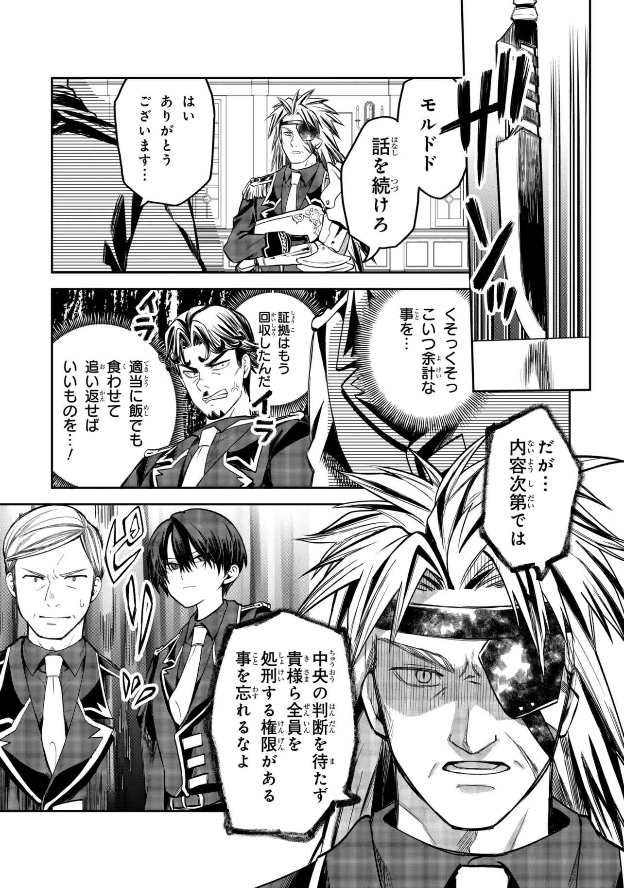 Heimin Shusshin no Teikoku Shoukan, Munou na Kizoku Joukan wo Juurin shite Nariagaru Chapter 27.3 10ページ