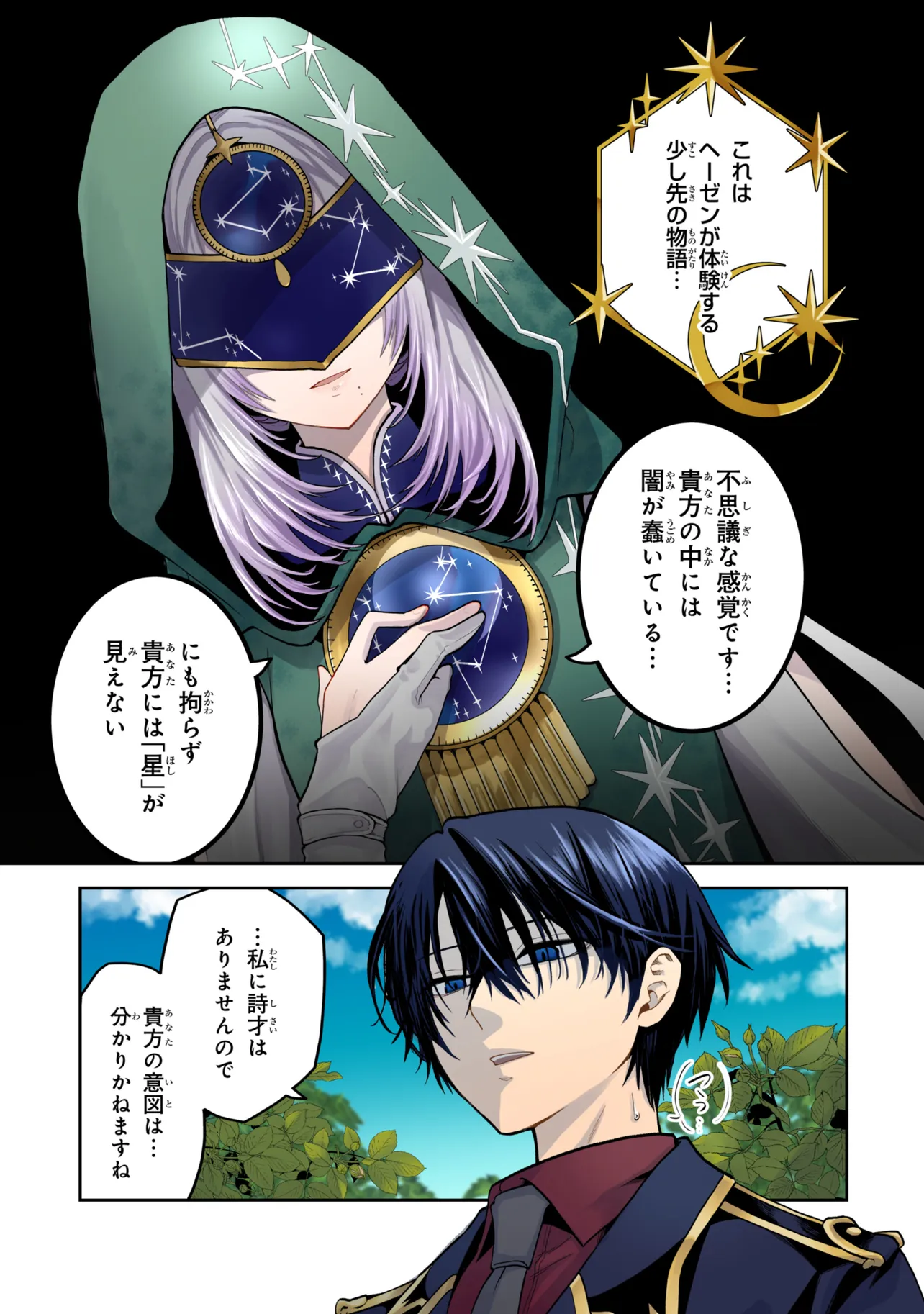 Heimin Shusshin no Teikoku Shoukan, Munou na Kizoku Joukan wo Juurin shite Nariagaru Chapter 28.1 1ページ