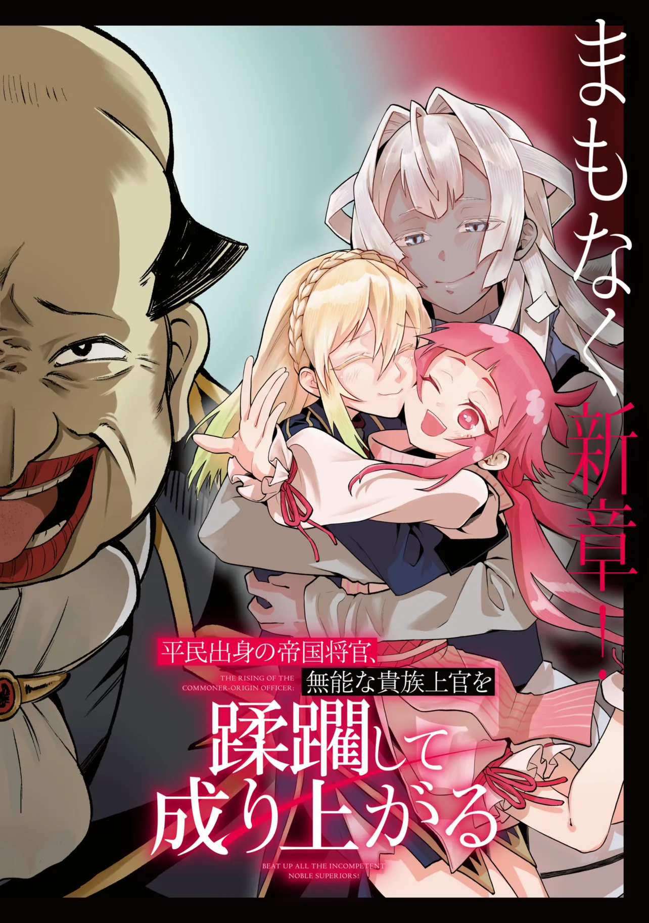 Heimin Shusshin no Teikoku Shoukan, Munou na Kizoku Joukan wo Juurin shite Nariagaru Chapter 28.1 2ページ
