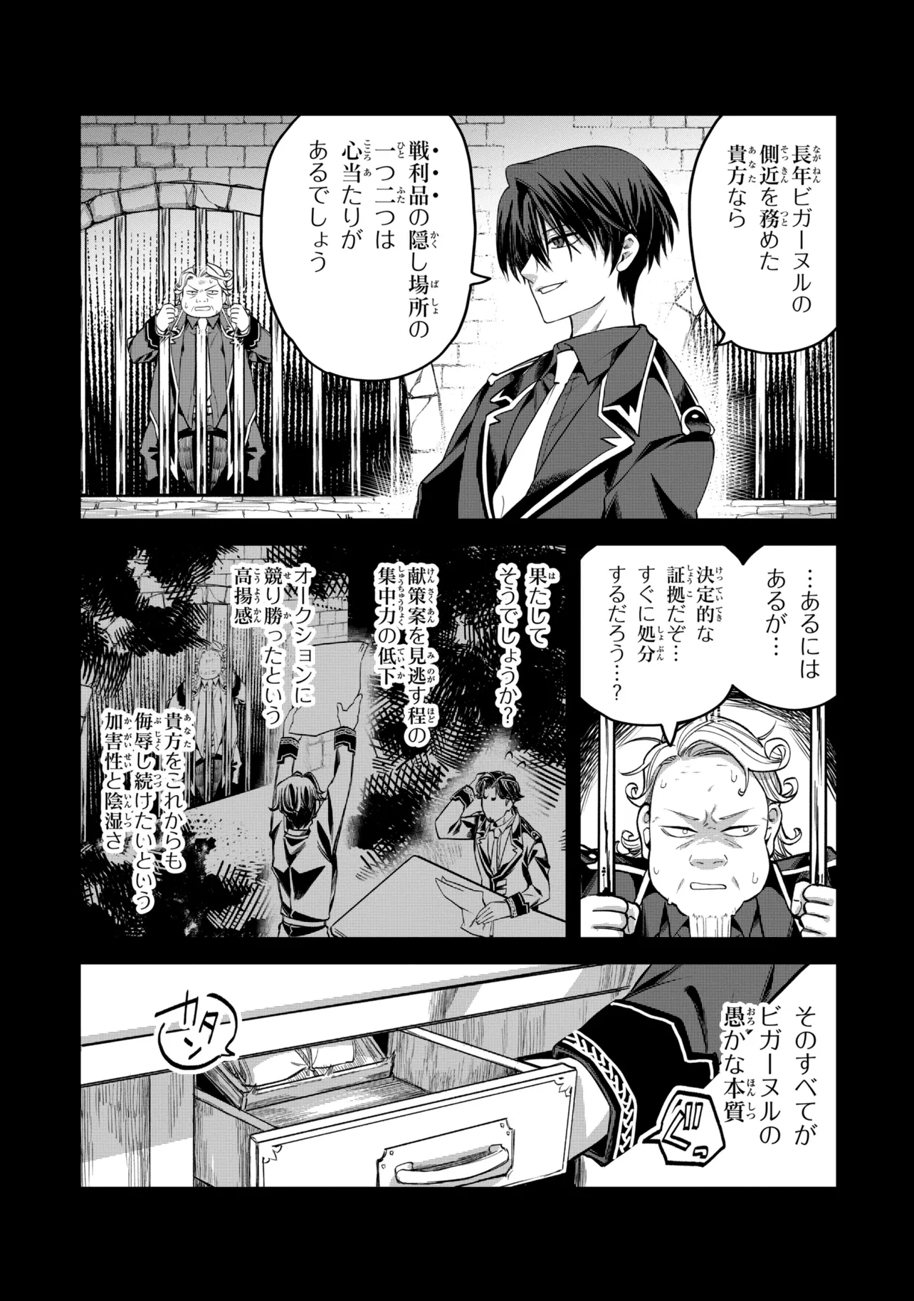 Heimin Shusshin no Teikoku Shoukan, Munou na Kizoku Joukan wo Juurin shite Nariagaru Chapter 28.1 11ページ