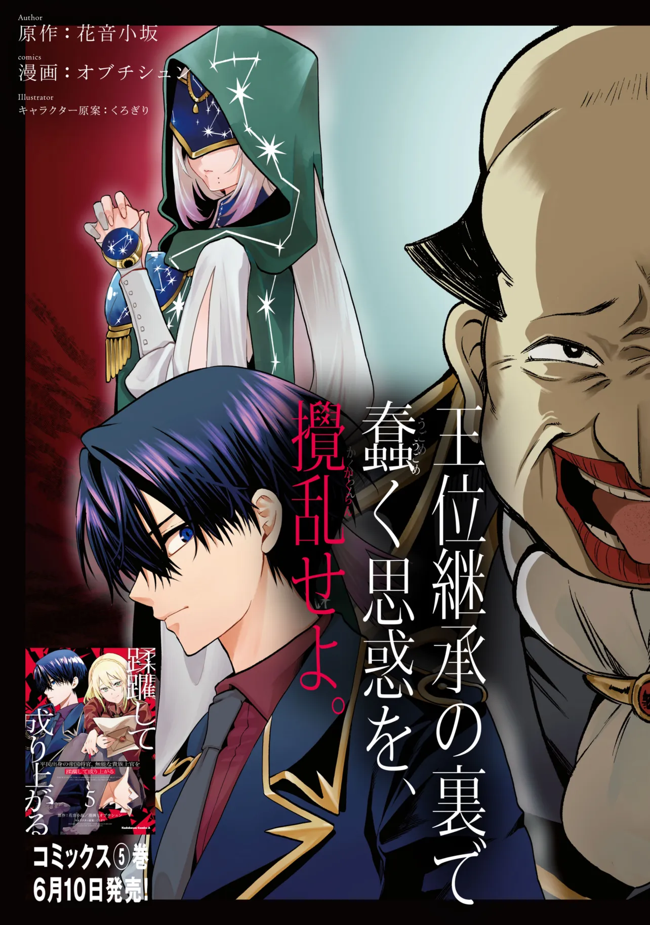 Heimin Shusshin no Teikoku Shoukan, Munou na Kizoku Joukan wo Juurin shite Nariagaru Chapter 28.1 3ページ