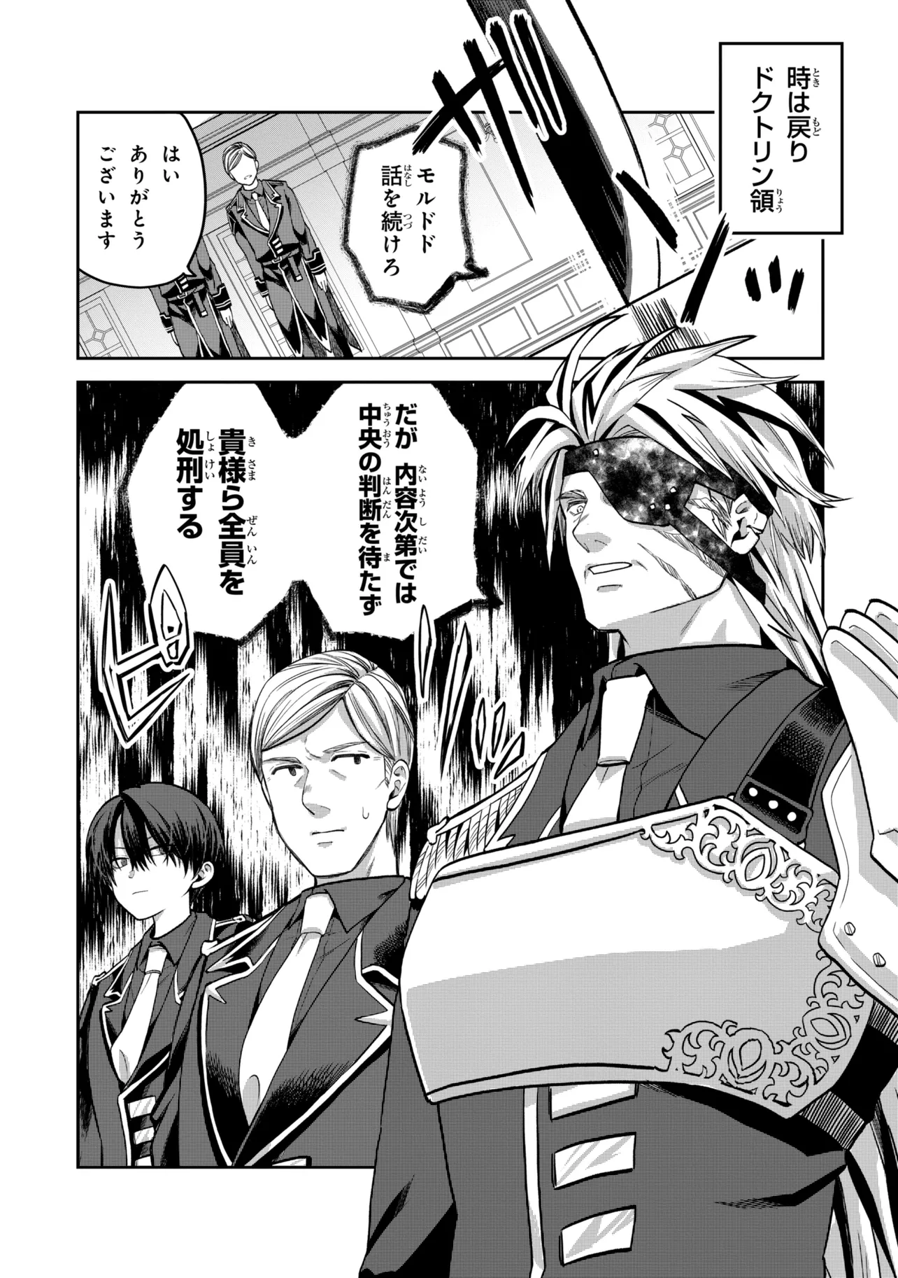 Heimin Shusshin no Teikoku Shoukan, Munou na Kizoku Joukan wo Juurin shite Nariagaru Chapter 28.1 5ページ