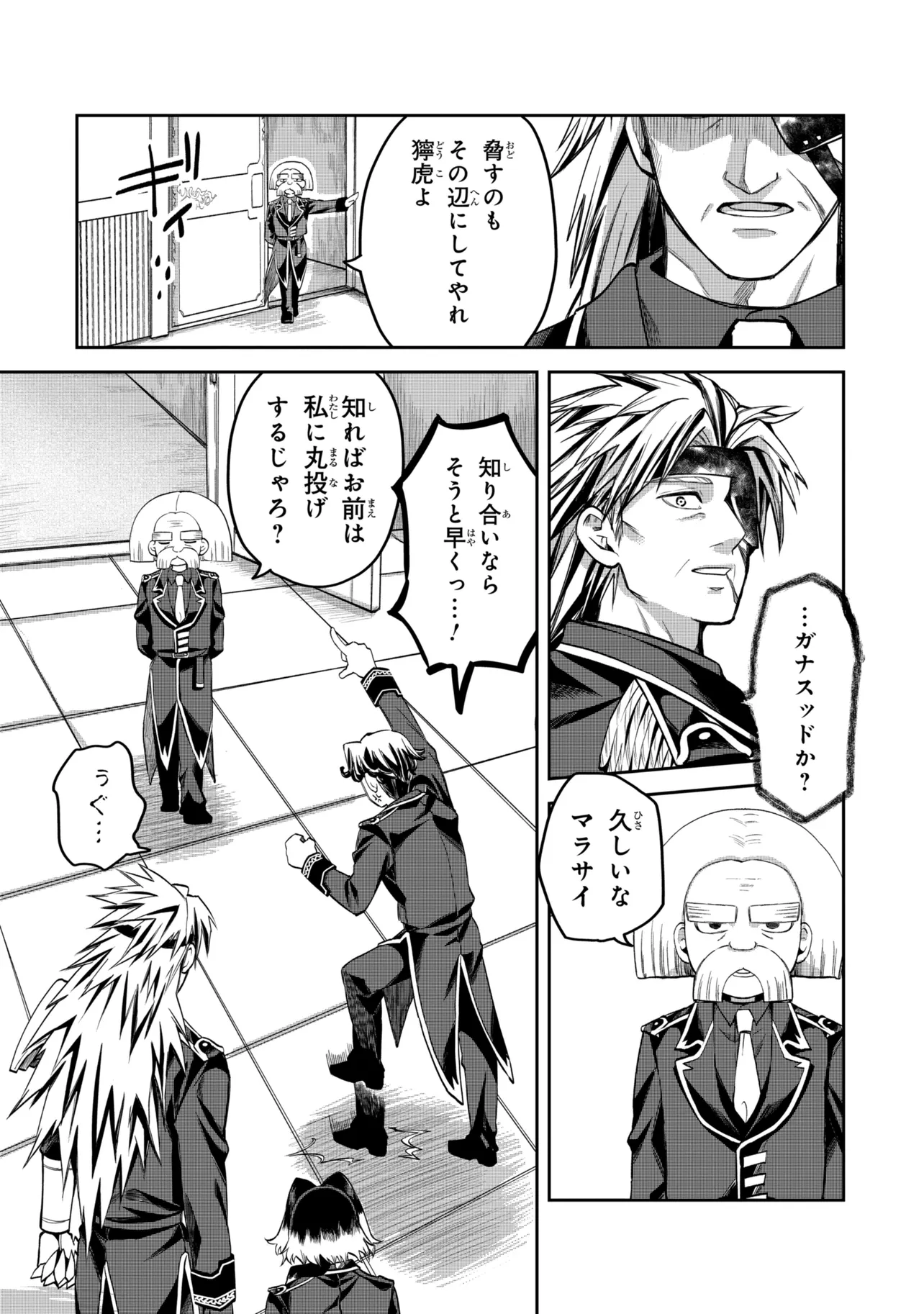 Heimin Shusshin no Teikoku Shoukan, Munou na Kizoku Joukan wo Juurin shite Nariagaru Chapter 28.1 6ページ