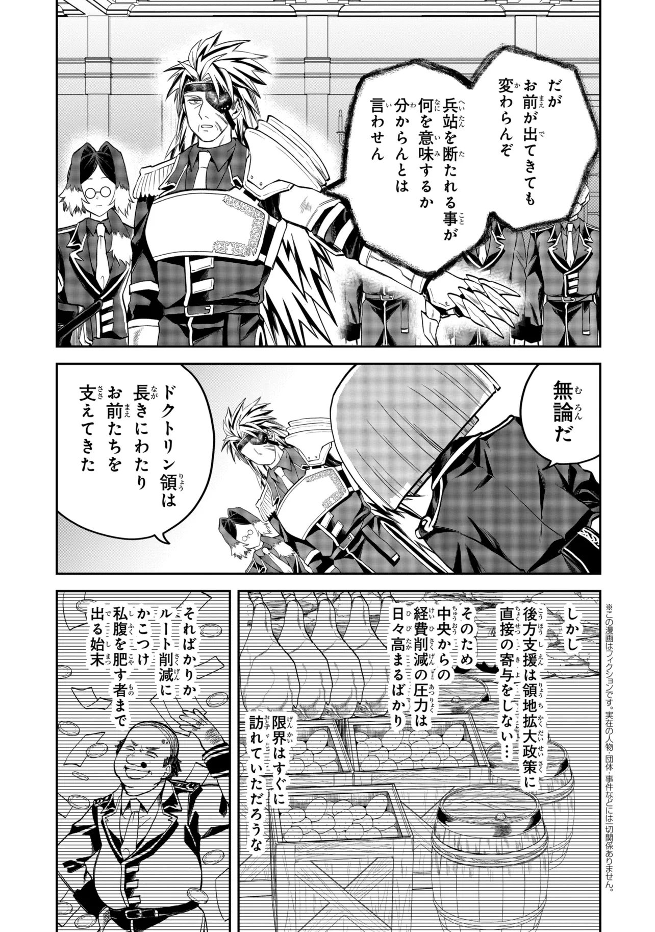 Heimin Shusshin no Teikoku Shoukan, Munou na Kizoku Joukan wo Juurin shite Nariagaru Chapter 28.1 7ページ