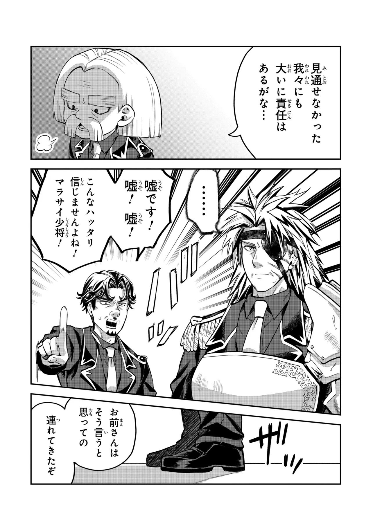 Heimin Shusshin no Teikoku Shoukan, Munou na Kizoku Joukan wo Juurin shite Nariagaru Chapter 28.1 8ページ