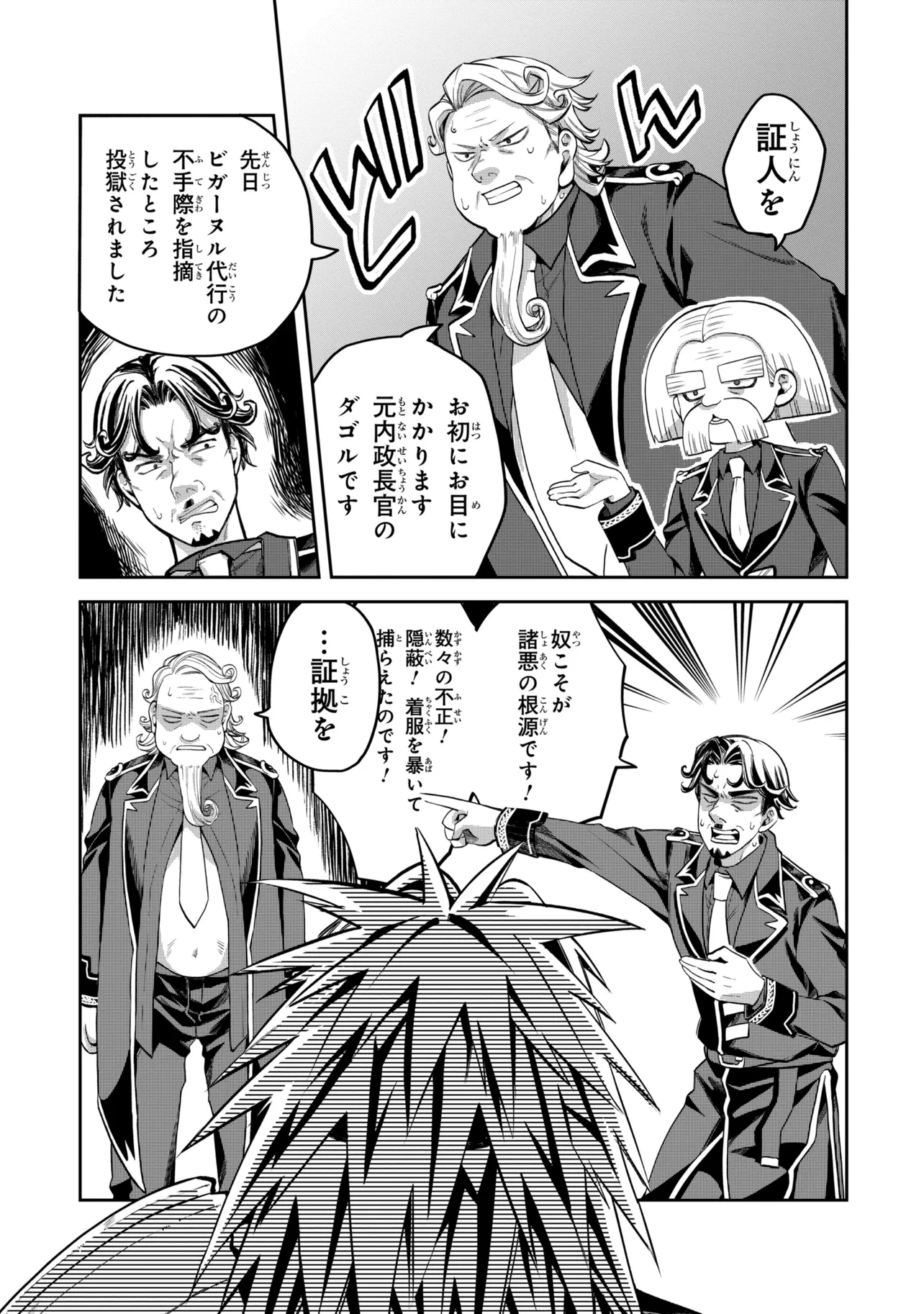 Heimin Shusshin no Teikoku Shoukan, Munou na Kizoku Joukan wo Juurin shite Nariagaru Chapter 28.1 9ページ