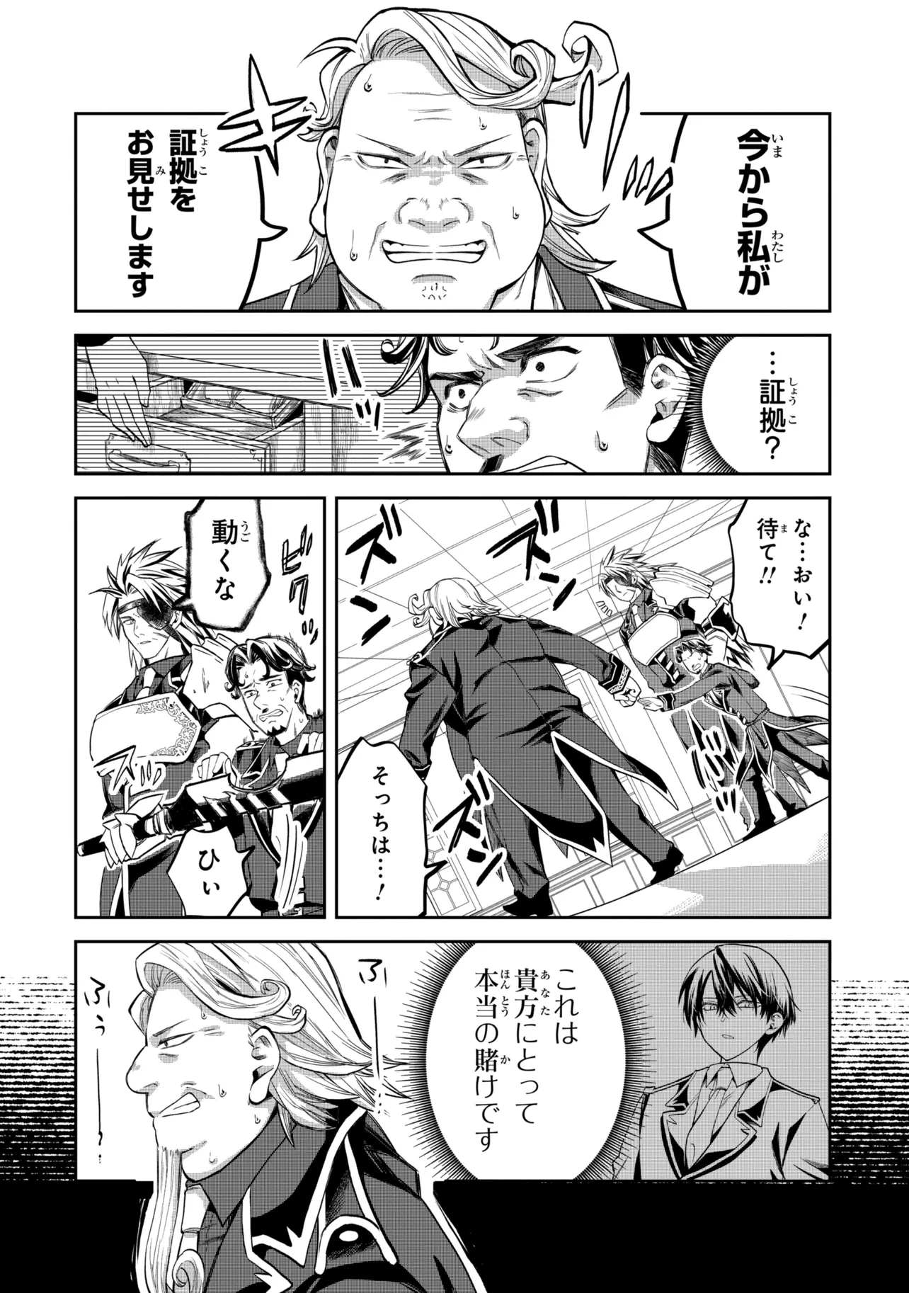 Heimin Shusshin no Teikoku Shoukan, Munou na Kizoku Joukan wo Juurin shite Nariagaru Chapter 28.1 10ページ