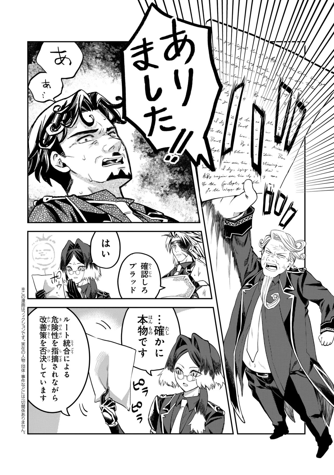Heimin Shusshin no Teikoku Shoukan, Munou na Kizoku Joukan wo Juurin shite Nariagaru Chapter 28.2 1ページ