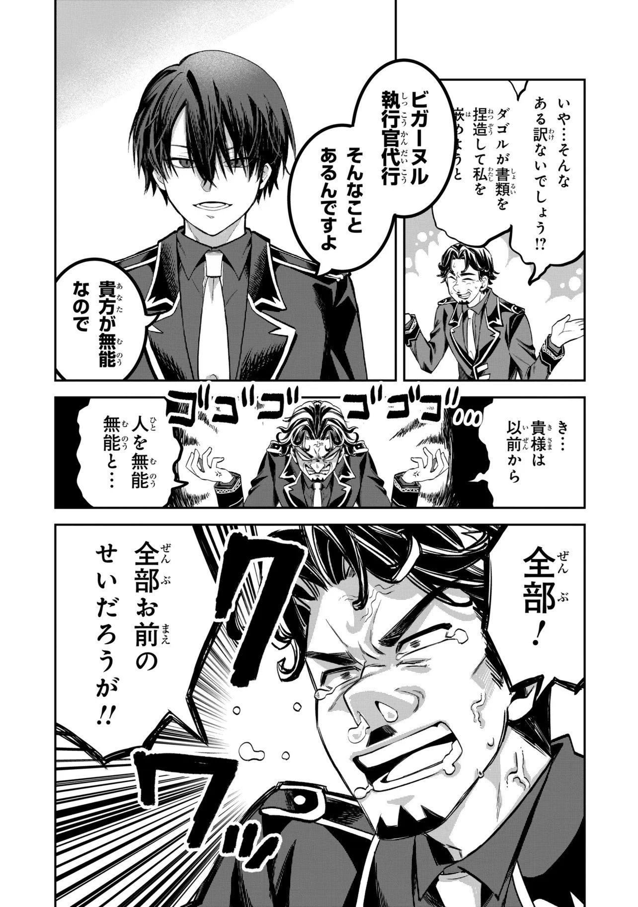 Heimin Shusshin no Teikoku Shoukan, Munou na Kizoku Joukan wo Juurin shite Nariagaru Chapter 28.2 2ページ