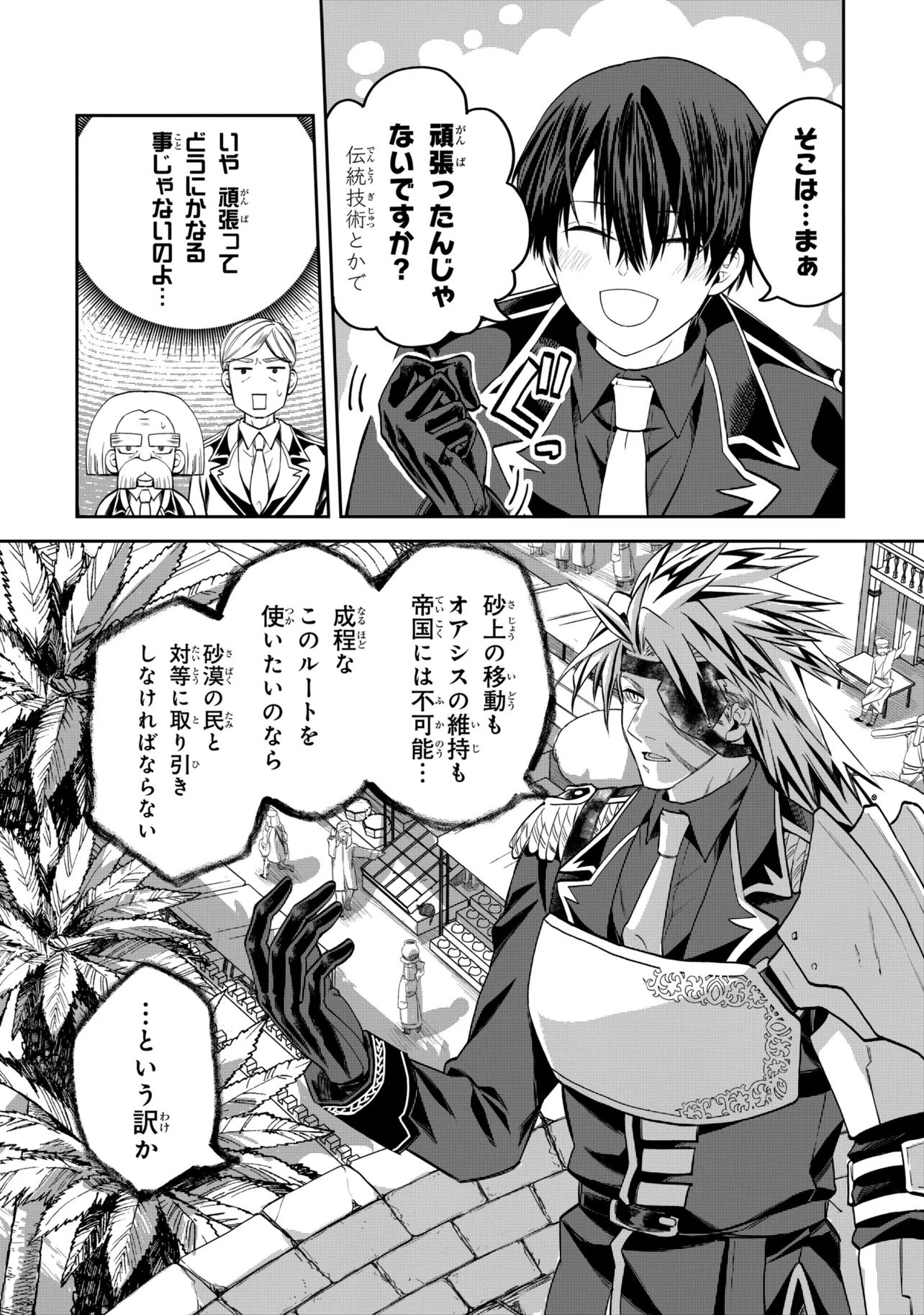 Heimin Shusshin no Teikoku Shoukan, Munou na Kizoku Joukan wo Juurin shite Nariagaru Chapter 28.2 11ページ