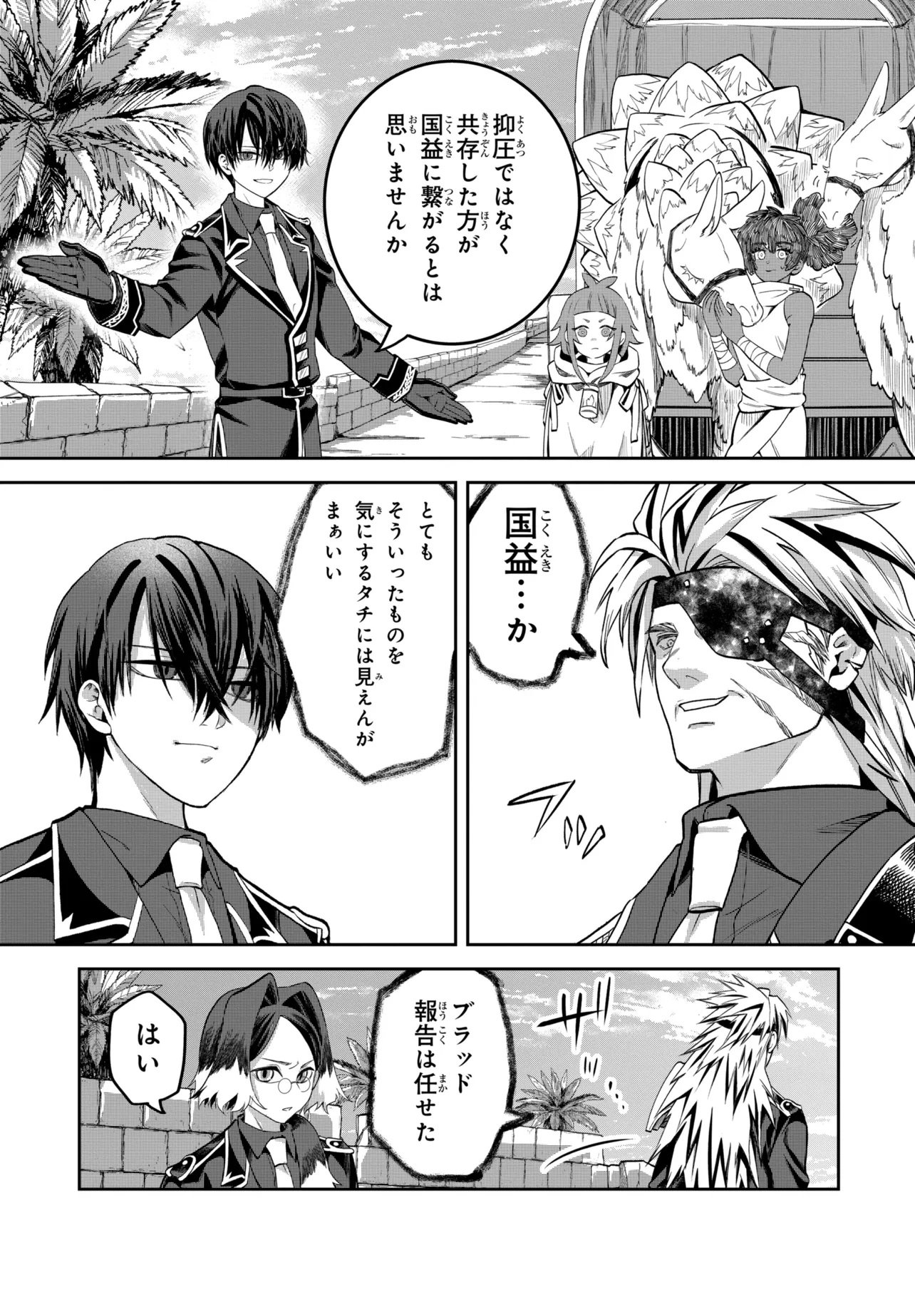 Heimin Shusshin no Teikoku Shoukan, Munou na Kizoku Joukan wo Juurin shite Nariagaru Chapter 28.2 12ページ