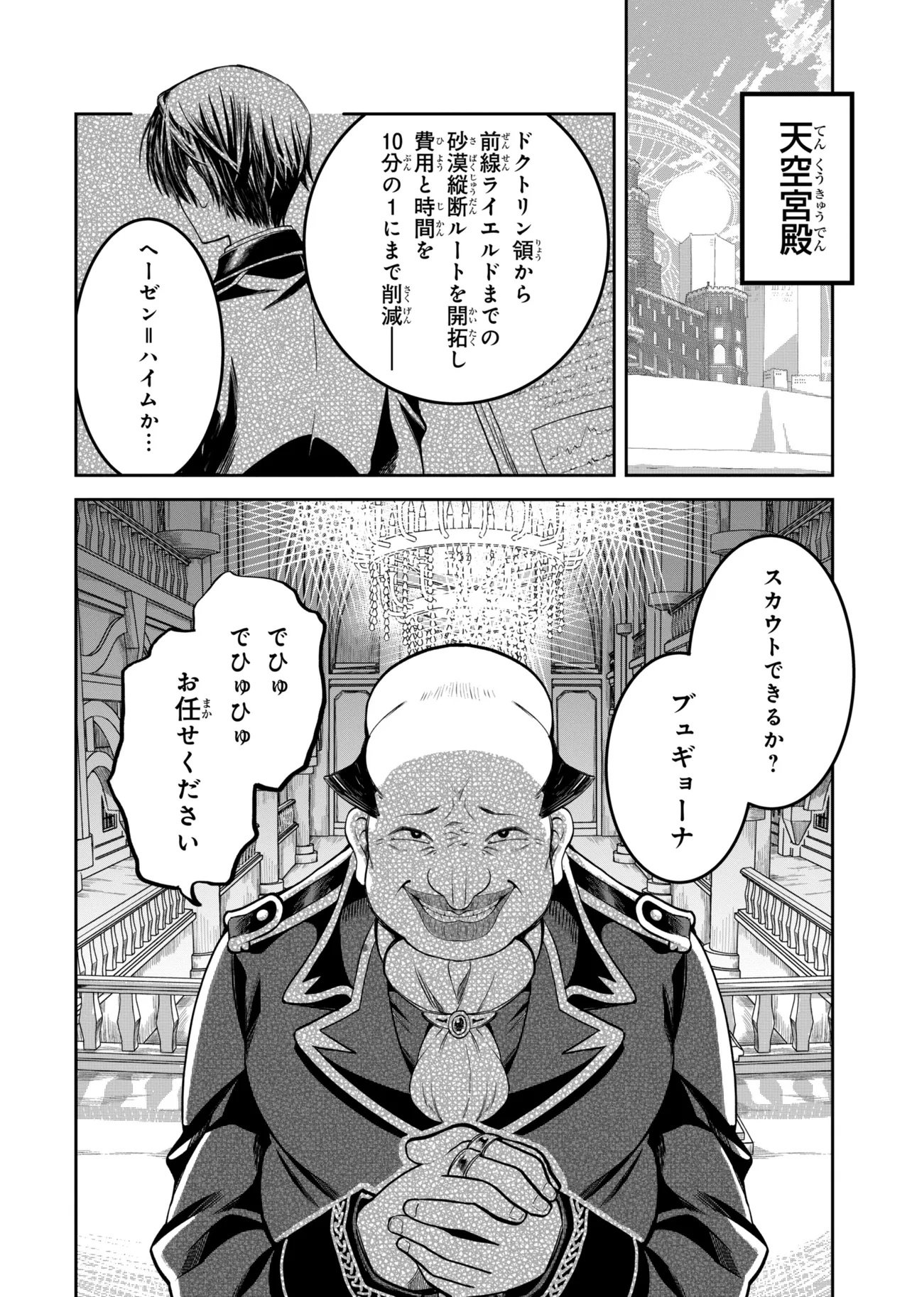 Heimin Shusshin no Teikoku Shoukan, Munou na Kizoku Joukan wo Juurin shite Nariagaru Chapter 28.2 13ページ