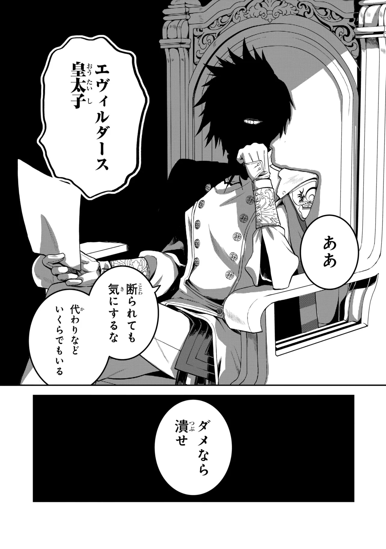 Heimin Shusshin no Teikoku Shoukan, Munou na Kizoku Joukan wo Juurin shite Nariagaru Chapter 28.2 14ページ