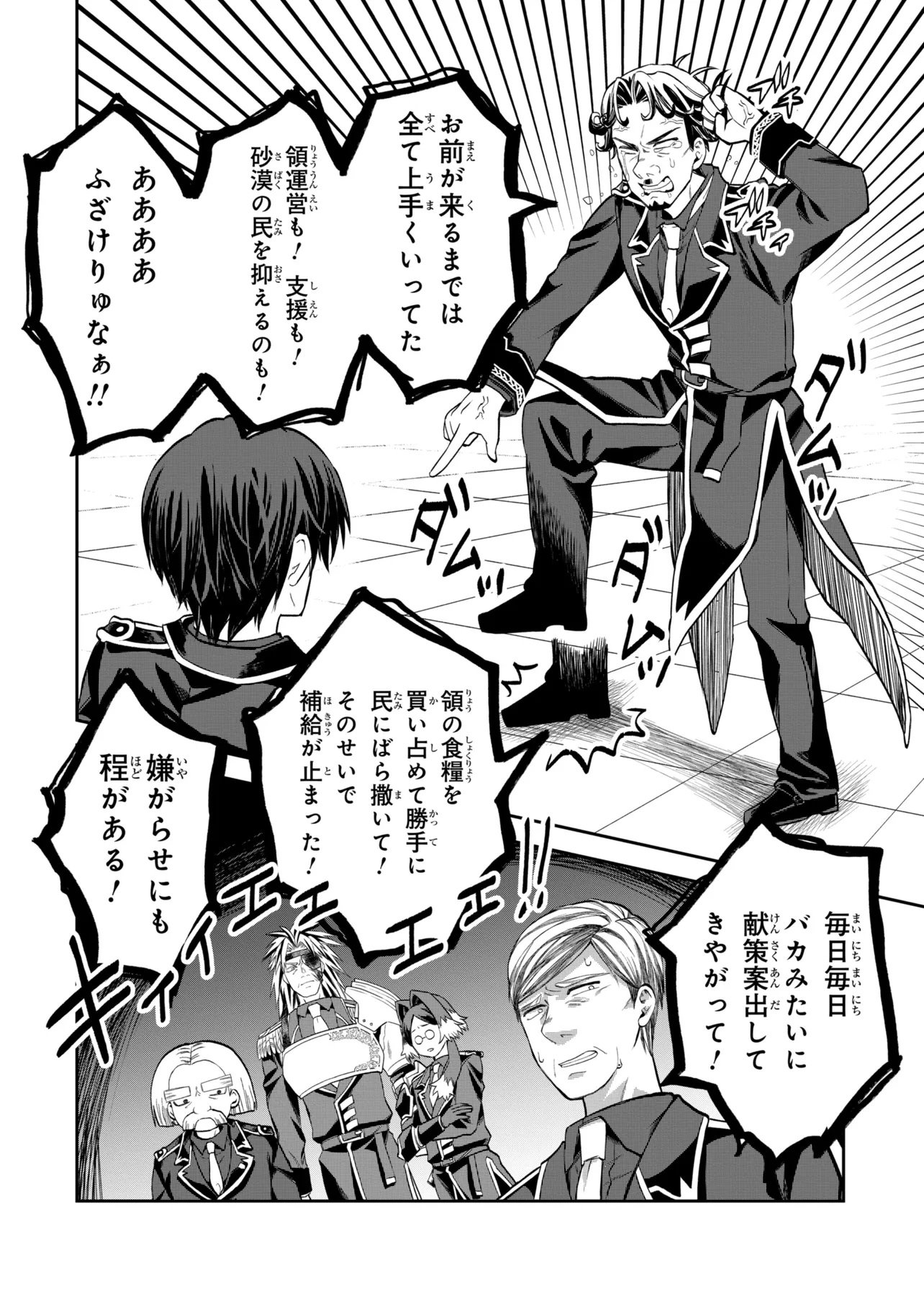 Heimin Shusshin no Teikoku Shoukan, Munou na Kizoku Joukan wo Juurin shite Nariagaru Chapter 28.2 3ページ