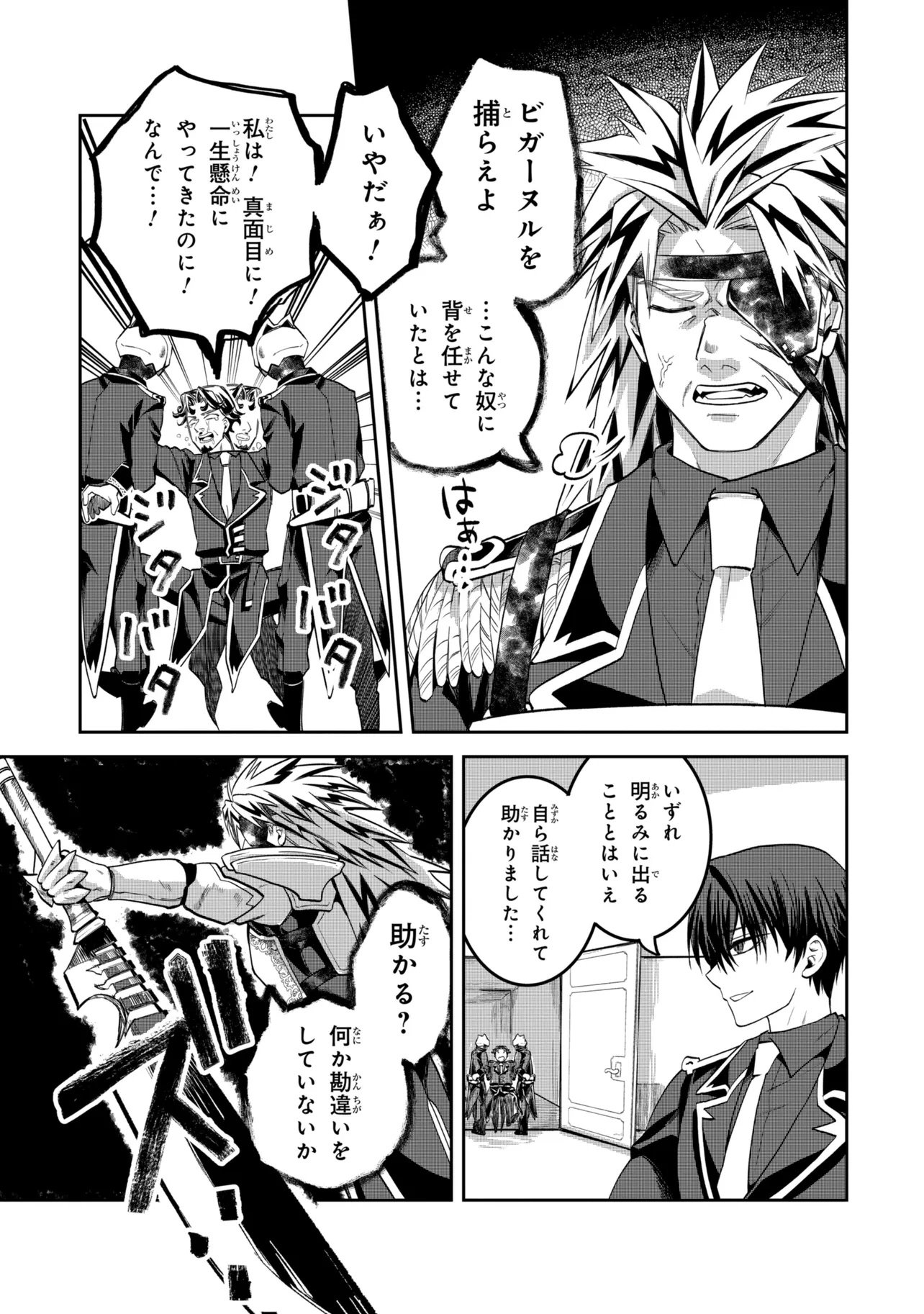 Heimin Shusshin no Teikoku Shoukan, Munou na Kizoku Joukan wo Juurin shite Nariagaru Chapter 28.2 4ページ