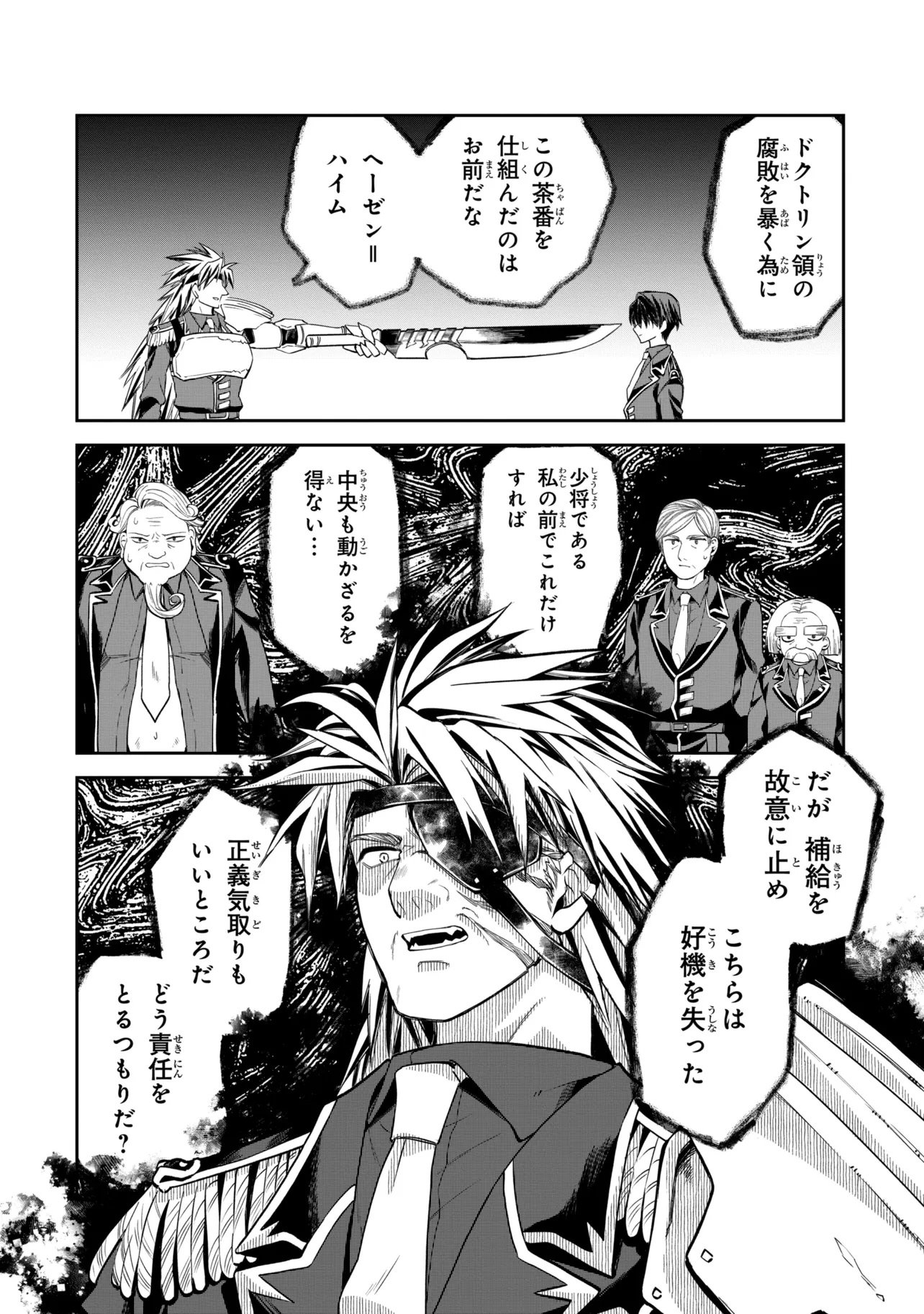 Heimin Shusshin no Teikoku Shoukan, Munou na Kizoku Joukan wo Juurin shite Nariagaru Chapter 28.2 5ページ