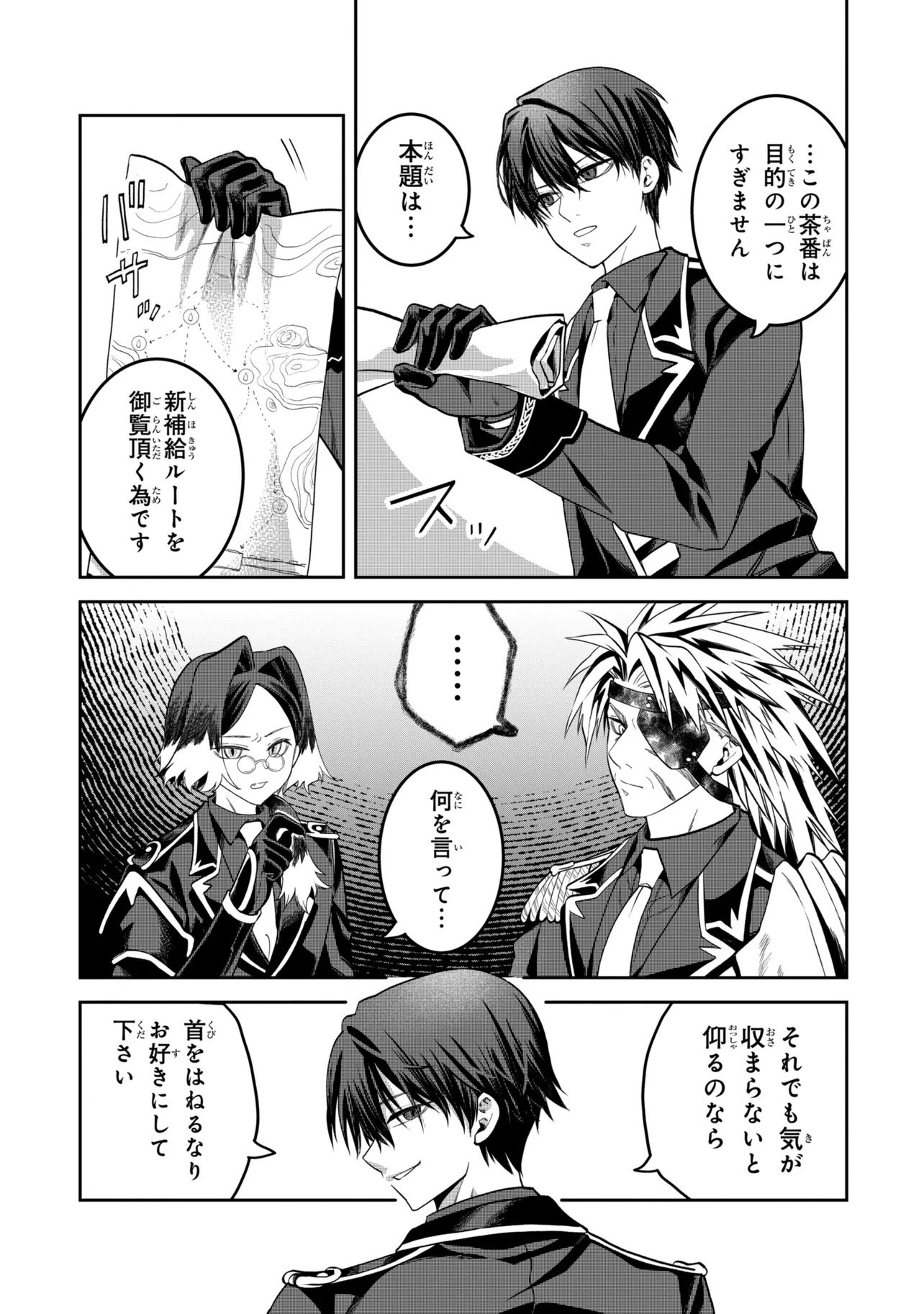 Heimin Shusshin no Teikoku Shoukan, Munou na Kizoku Joukan wo Juurin shite Nariagaru Chapter 28.2 6ページ