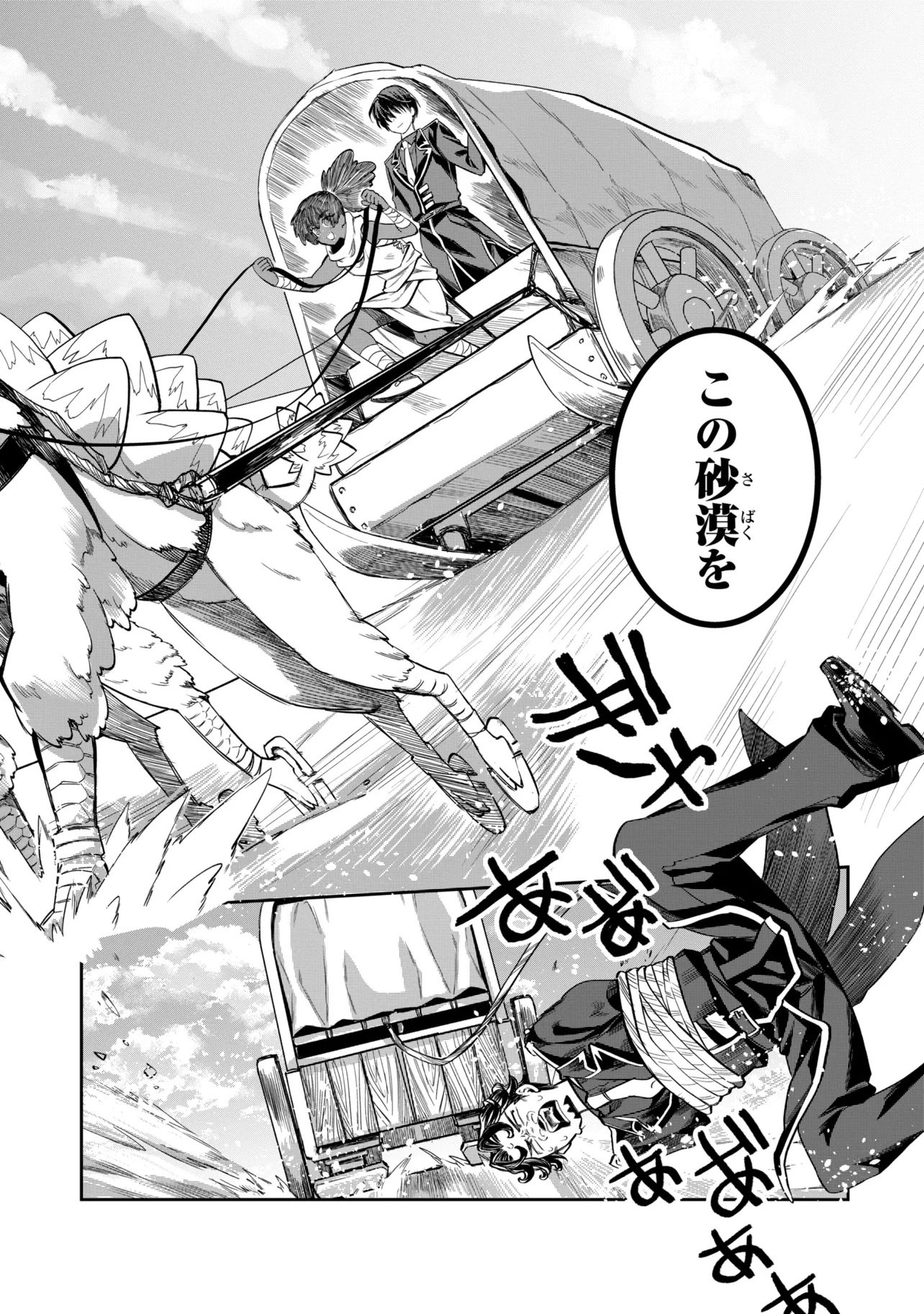 Heimin Shusshin no Teikoku Shoukan, Munou na Kizoku Joukan wo Juurin shite Nariagaru Chapter 28.2 7ページ