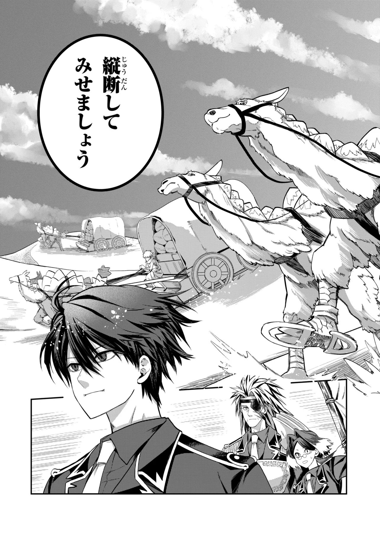 Heimin Shusshin no Teikoku Shoukan, Munou na Kizoku Joukan wo Juurin shite Nariagaru Chapter 28.2 8ページ