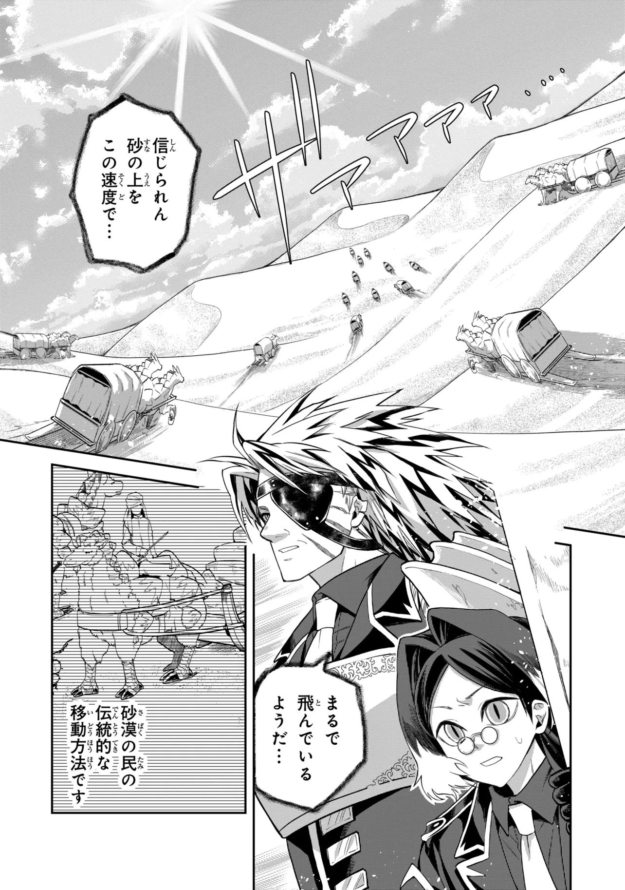 Heimin Shusshin no Teikoku Shoukan, Munou na Kizoku Joukan wo Juurin shite Nariagaru Chapter 28.2 9ページ