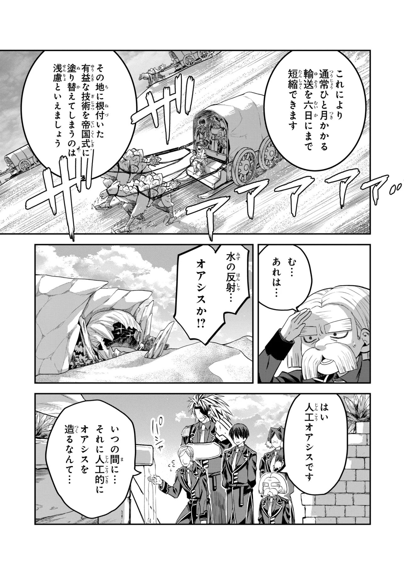 Heimin Shusshin no Teikoku Shoukan, Munou na Kizoku Joukan wo Juurin shite Nariagaru Chapter 28.2 10ページ