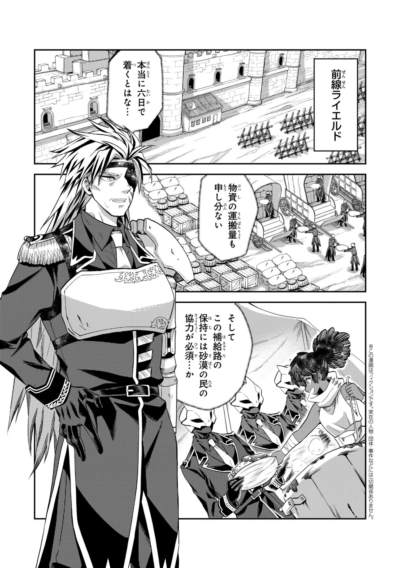 Heimin Shusshin no Teikoku Shoukan, Munou na Kizoku Joukan wo Juurin shite Nariagaru Chapter 29.1 1ページ