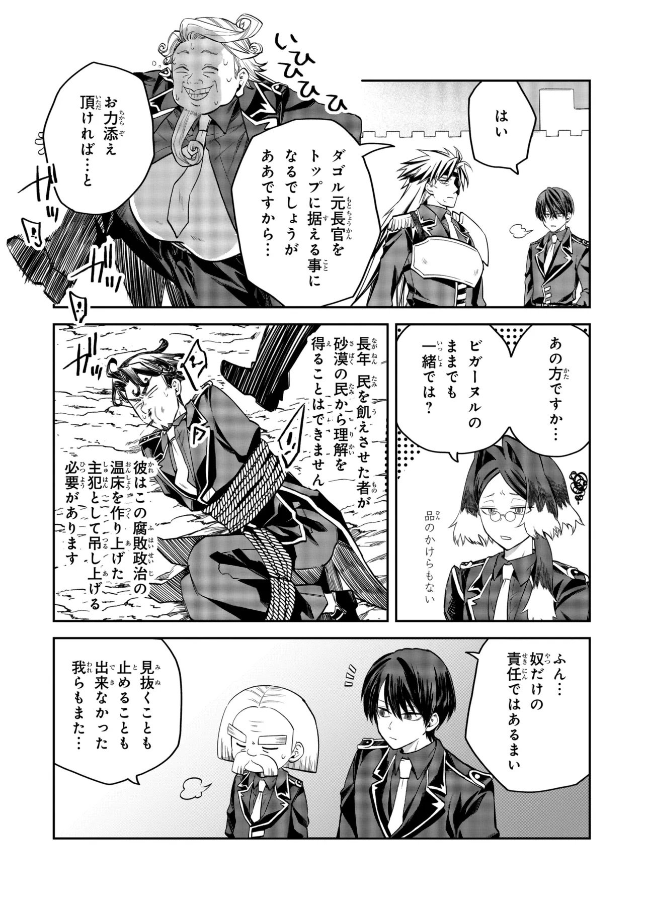 Heimin Shusshin no Teikoku Shoukan, Munou na Kizoku Joukan wo Juurin shite Nariagaru Chapter 29.1 2ページ