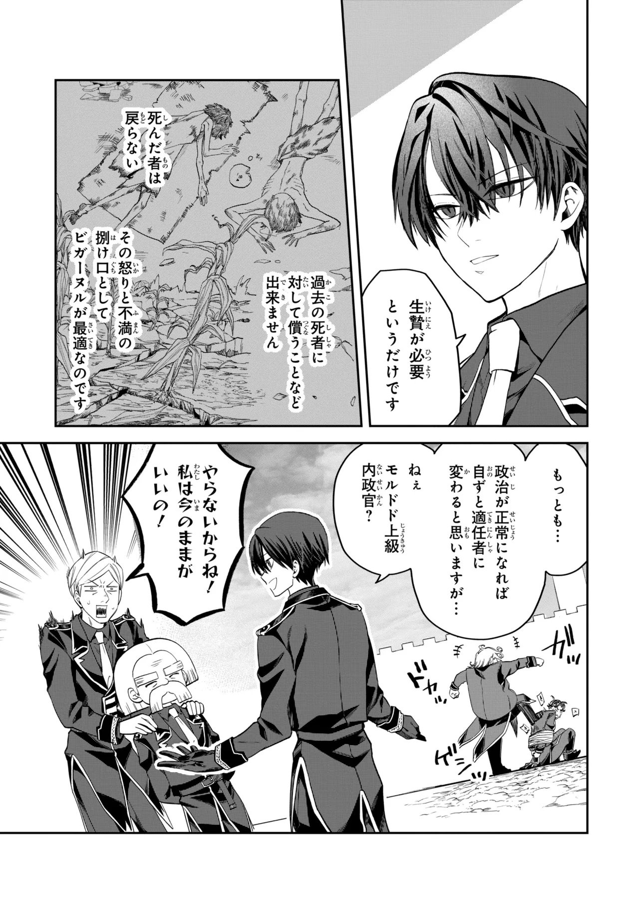 Heimin Shusshin no Teikoku Shoukan, Munou na Kizoku Joukan wo Juurin shite Nariagaru Chapter 29.1 3ページ