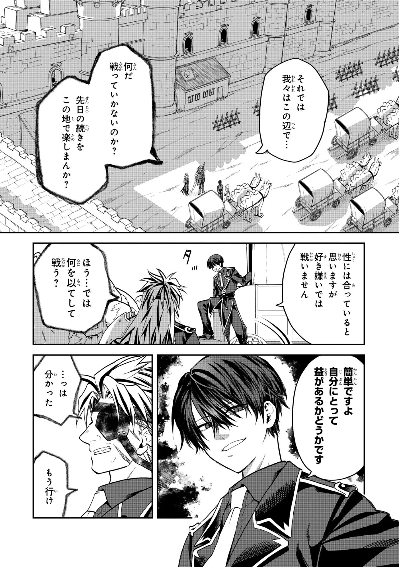 Heimin Shusshin no Teikoku Shoukan, Munou na Kizoku Joukan wo Juurin shite Nariagaru Chapter 29.1 4ページ
