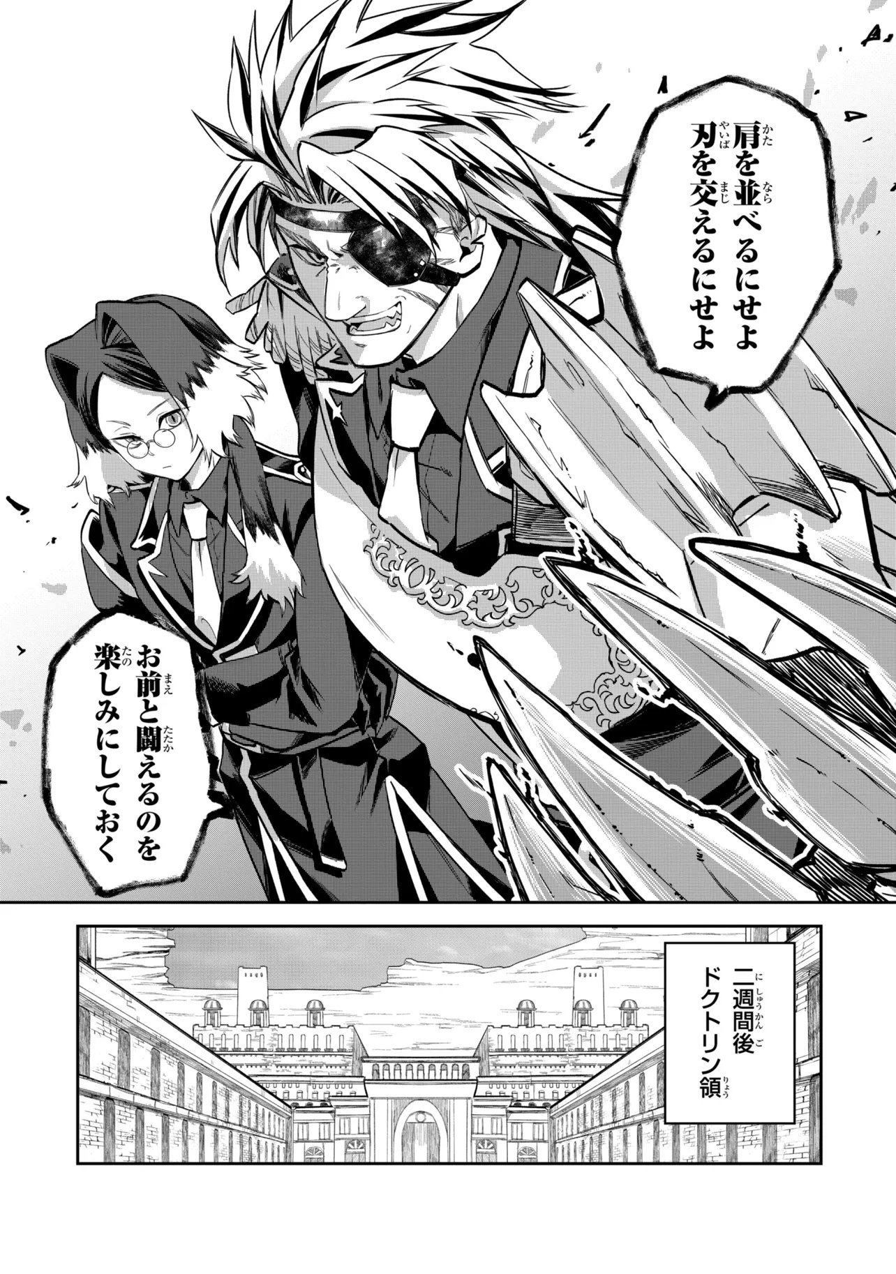 Heimin Shusshin no Teikoku Shoukan, Munou na Kizoku Joukan wo Juurin shite Nariagaru Chapter 29.1 5ページ
