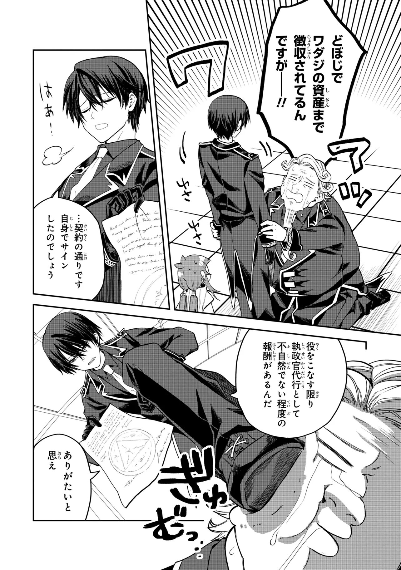 Heimin Shusshin no Teikoku Shoukan, Munou na Kizoku Joukan wo Juurin shite Nariagaru Chapter 29.1 6ページ