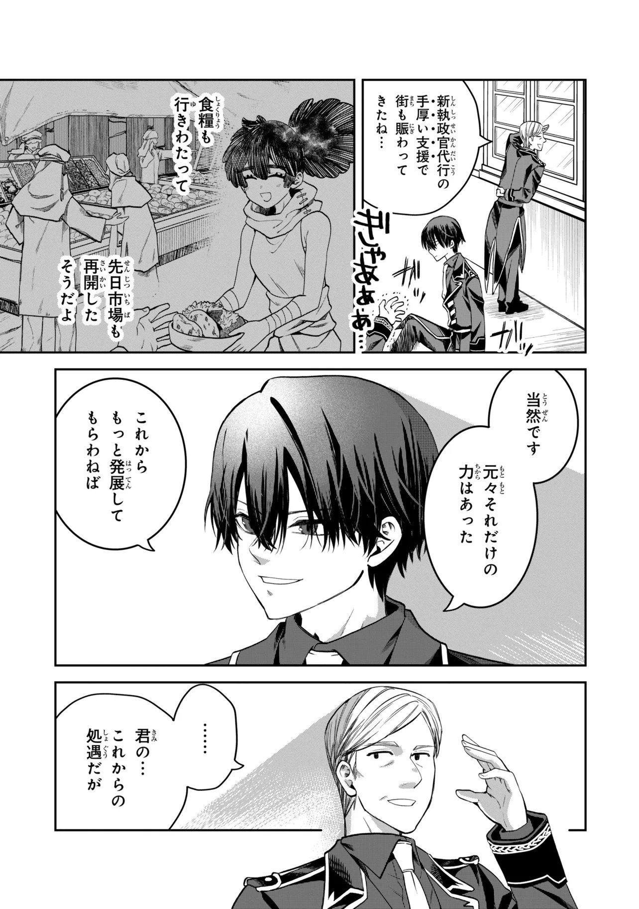 Heimin Shusshin no Teikoku Shoukan, Munou na Kizoku Joukan wo Juurin shite Nariagaru Chapter 29.1 7ページ