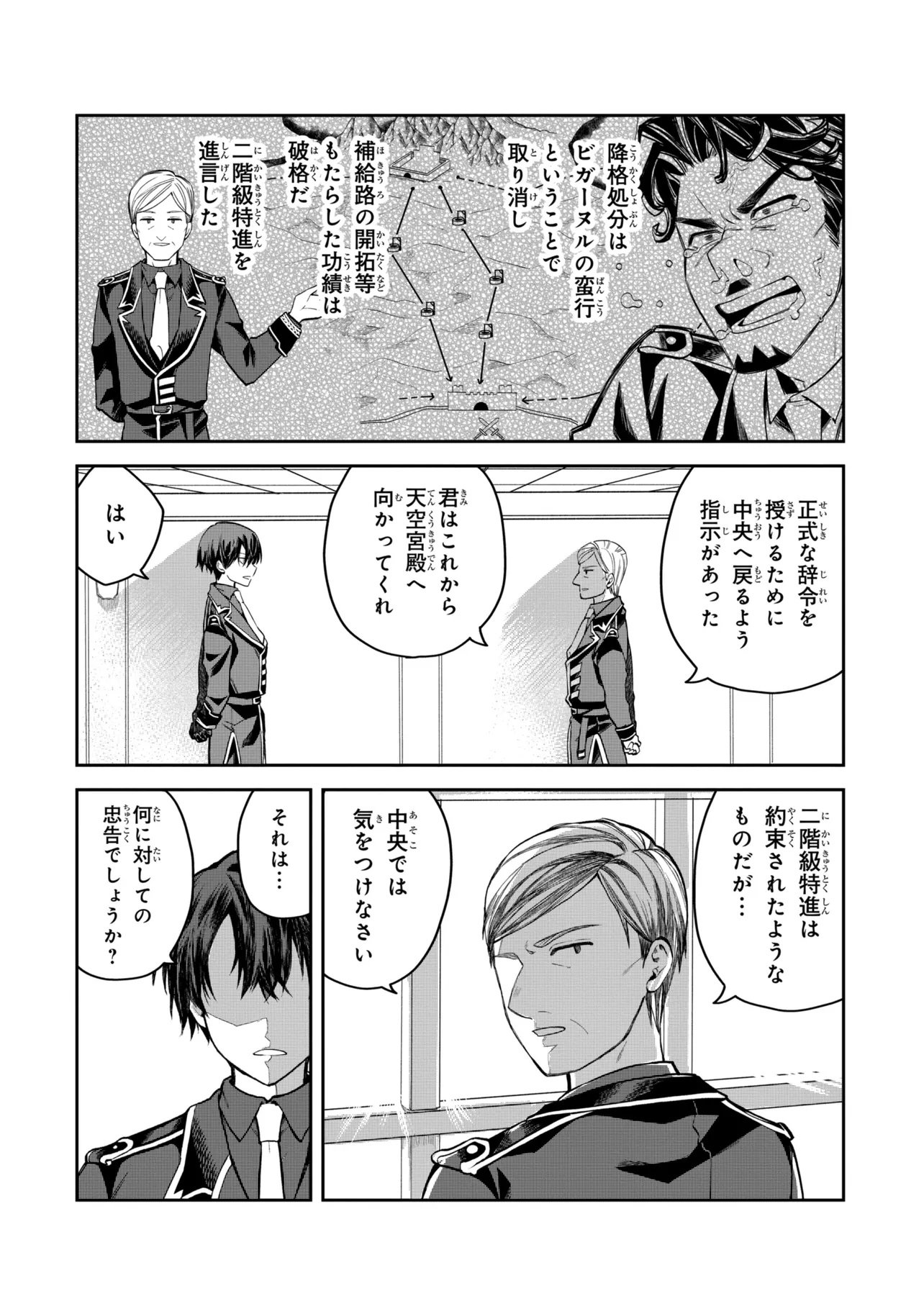 Heimin Shusshin no Teikoku Shoukan, Munou na Kizoku Joukan wo Juurin shite Nariagaru Chapter 29.1 8ページ
