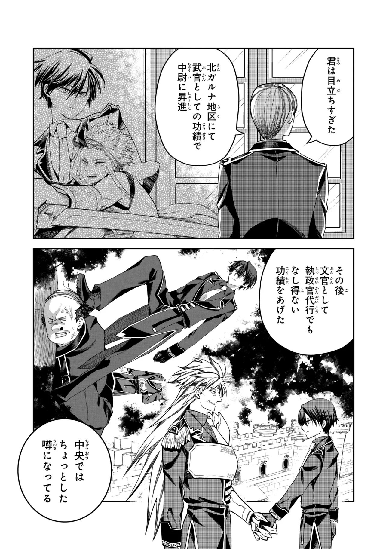 Heimin Shusshin no Teikoku Shoukan, Munou na Kizoku Joukan wo Juurin shite Nariagaru Chapter 29.1 9ページ