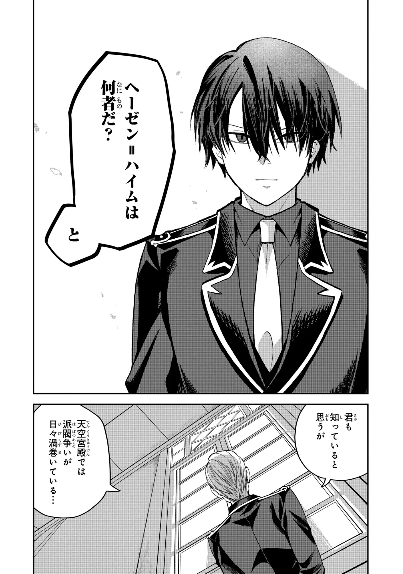 Heimin Shusshin no Teikoku Shoukan, Munou na Kizoku Joukan wo Juurin shite Nariagaru Chapter 29.1 10ページ