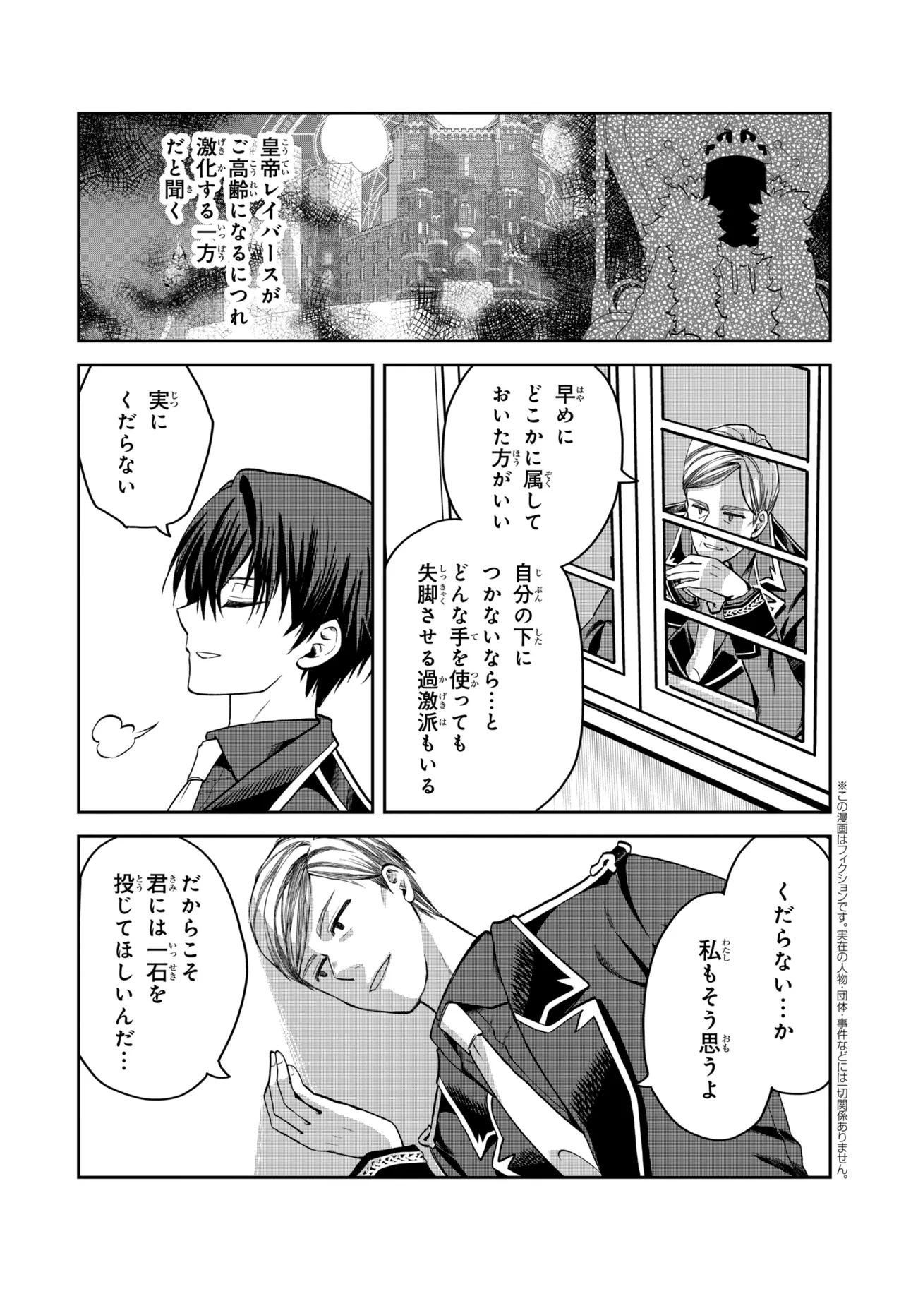Heimin Shusshin no Teikoku Shoukan, Munou na Kizoku Joukan wo Juurin shite Nariagaru Chapter 29.2 1ページ