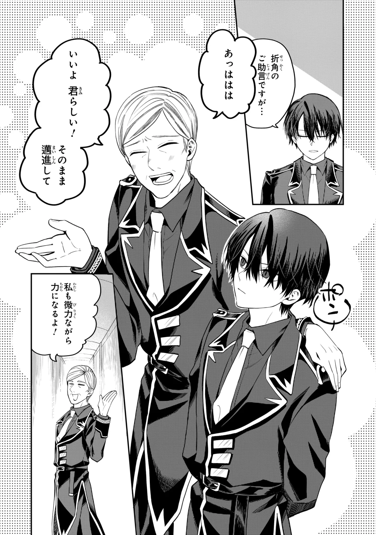 Heimin Shusshin no Teikoku Shoukan, Munou na Kizoku Joukan wo Juurin shite Nariagaru Chapter 29.2 2ページ