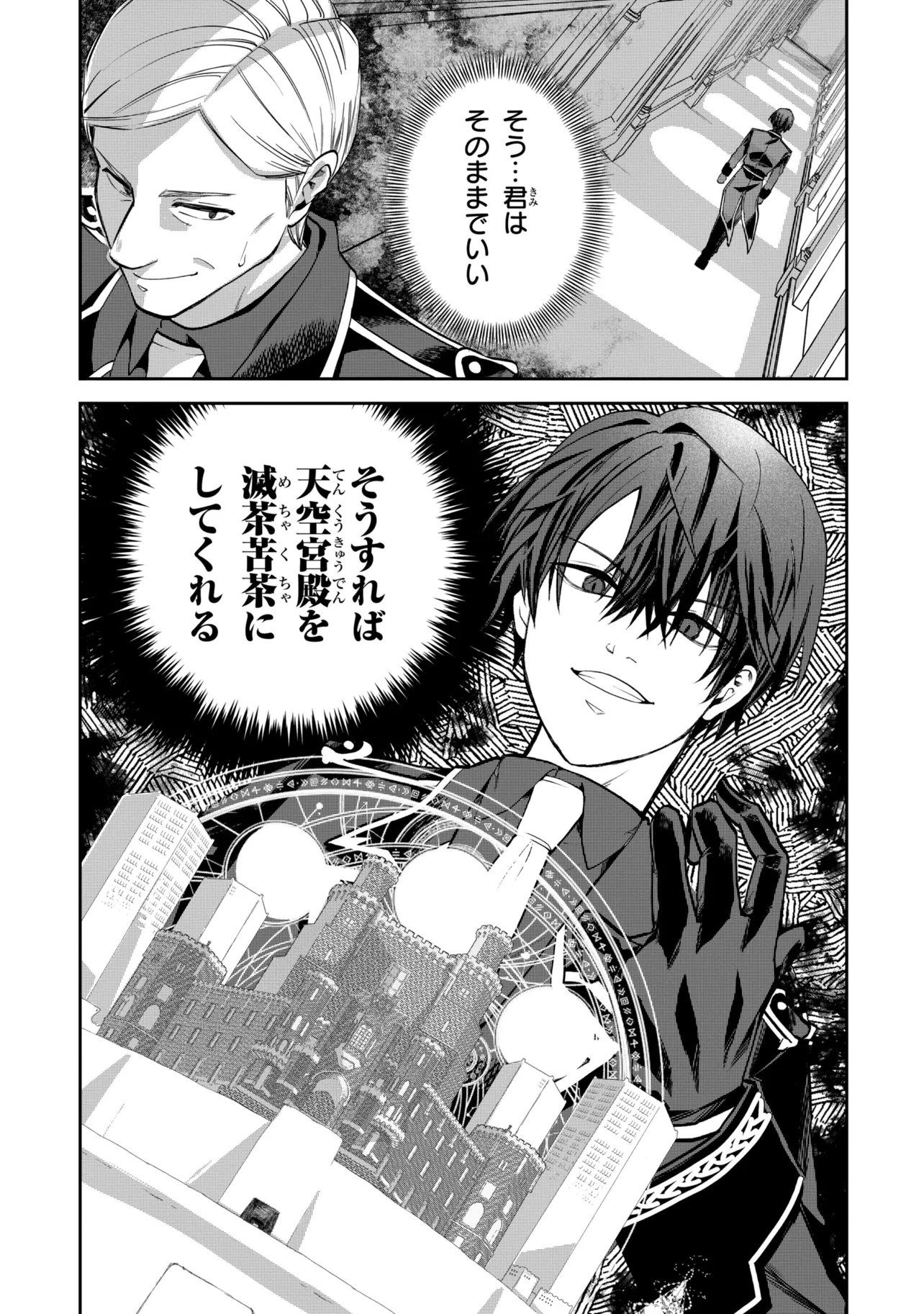 Heimin Shusshin no Teikoku Shoukan, Munou na Kizoku Joukan wo Juurin shite Nariagaru Chapter 29.2 3ページ
