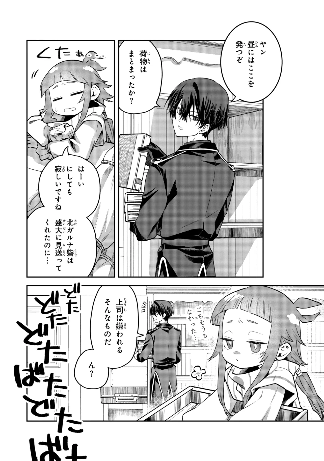 Heimin Shusshin no Teikoku Shoukan, Munou na Kizoku Joukan wo Juurin shite Nariagaru Chapter 29.2 4ページ