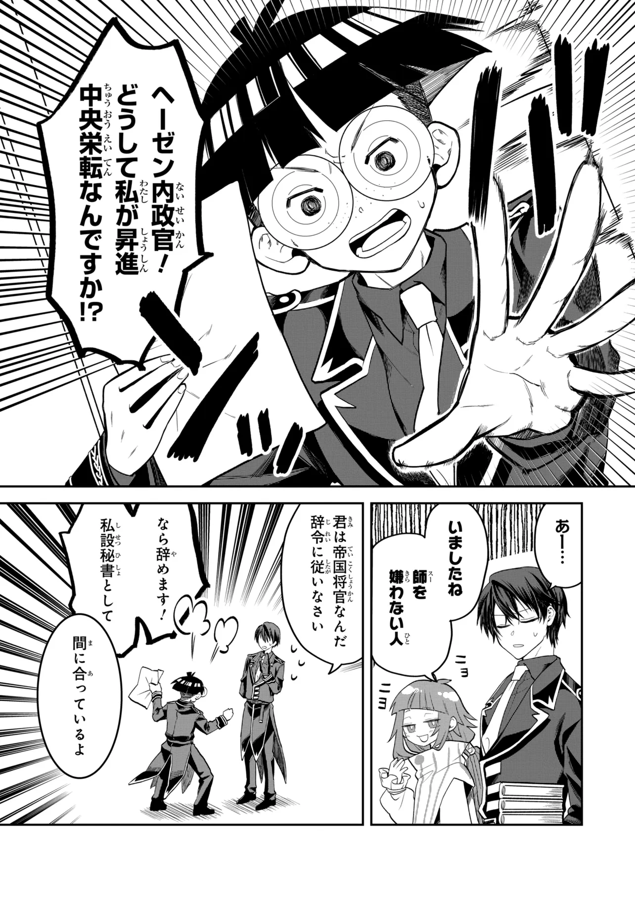 Heimin Shusshin no Teikoku Shoukan, Munou na Kizoku Joukan wo Juurin shite Nariagaru Chapter 29.2 5ページ