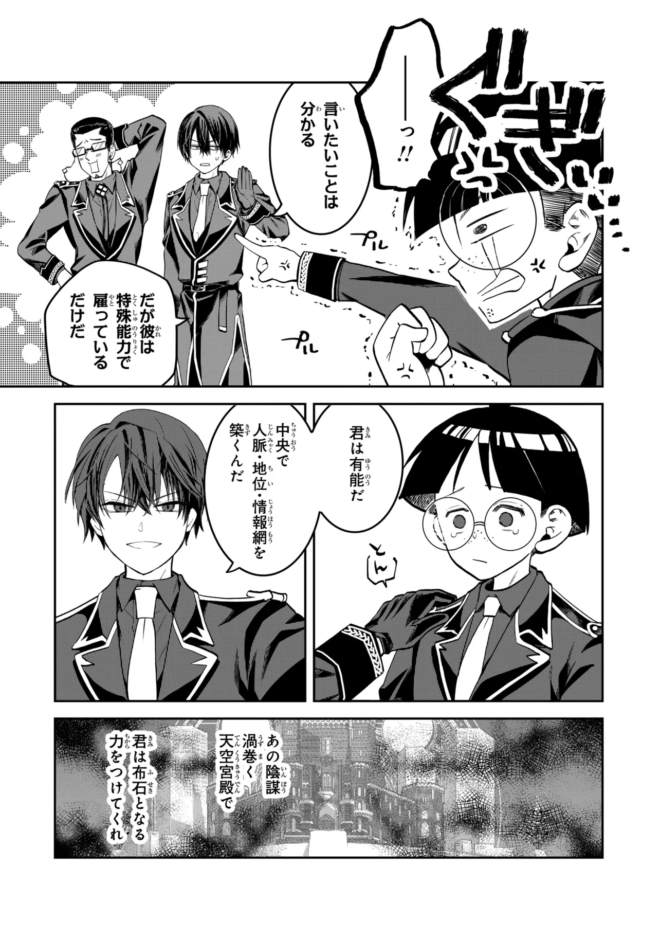 Heimin Shusshin no Teikoku Shoukan, Munou na Kizoku Joukan wo Juurin shite Nariagaru Chapter 29.2 6ページ